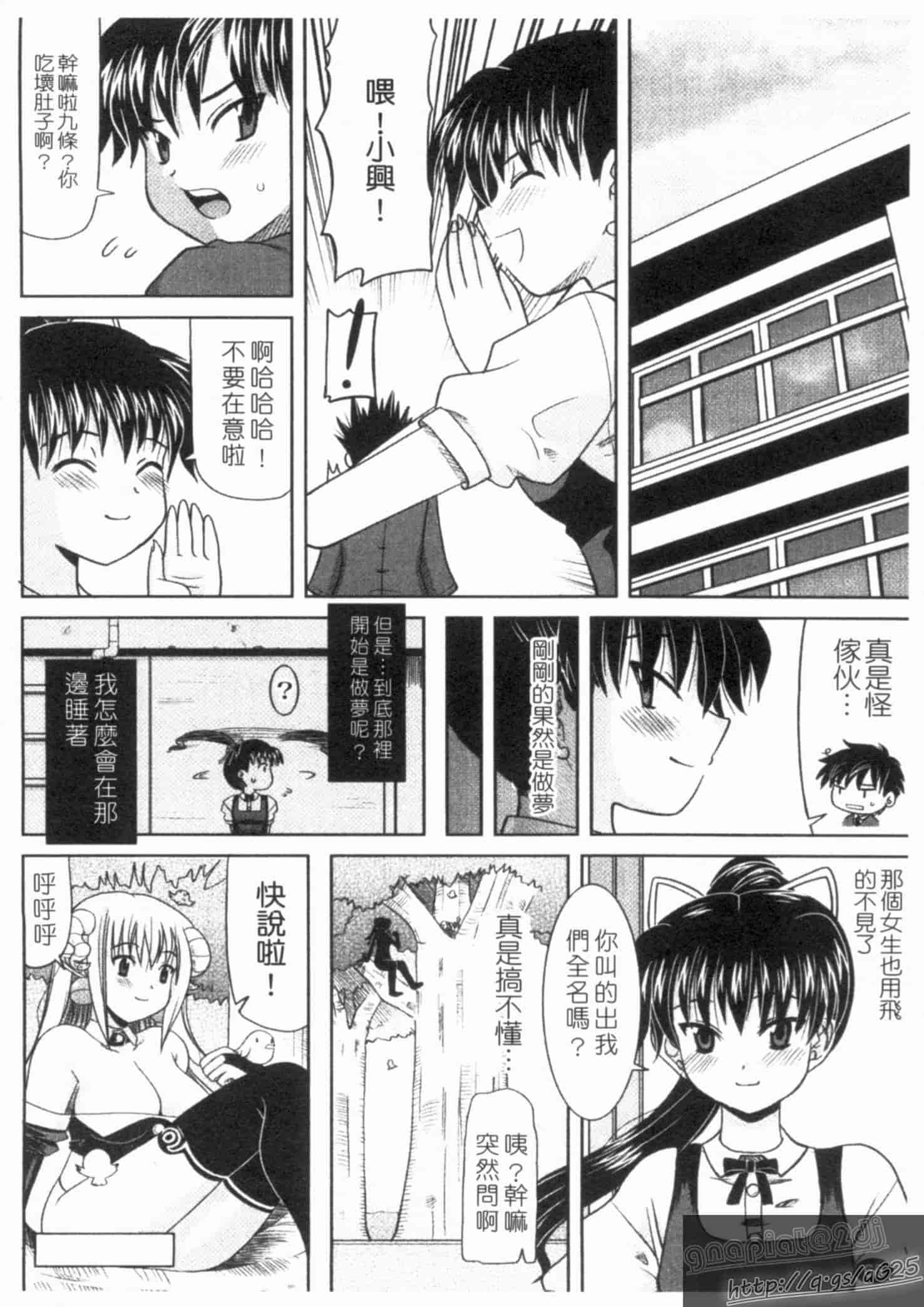 汉化版-[橫井レゴ] 夜のあい魔に_第2集