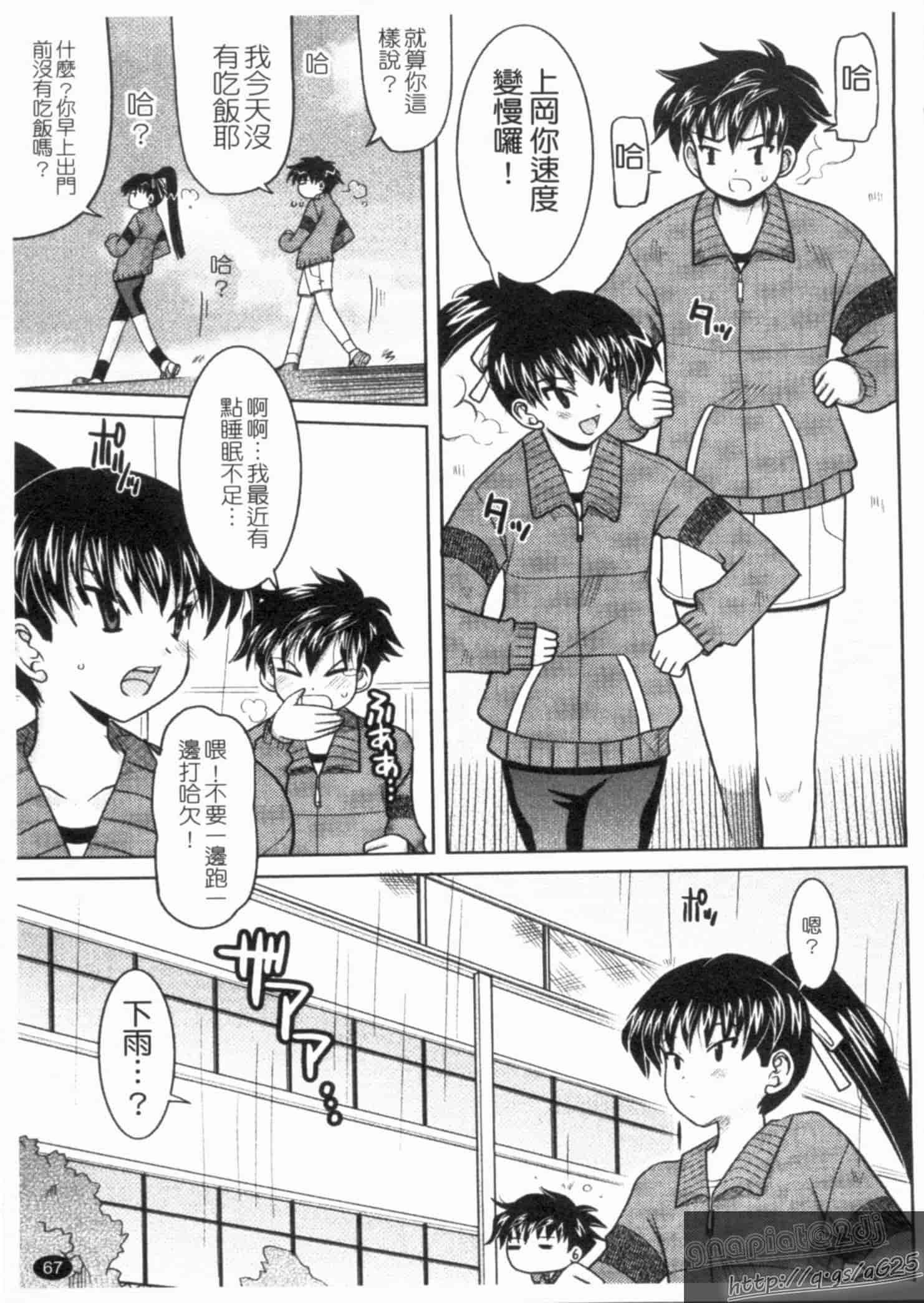 汉化版-[橫井レゴ] 夜のあい魔に_第2集