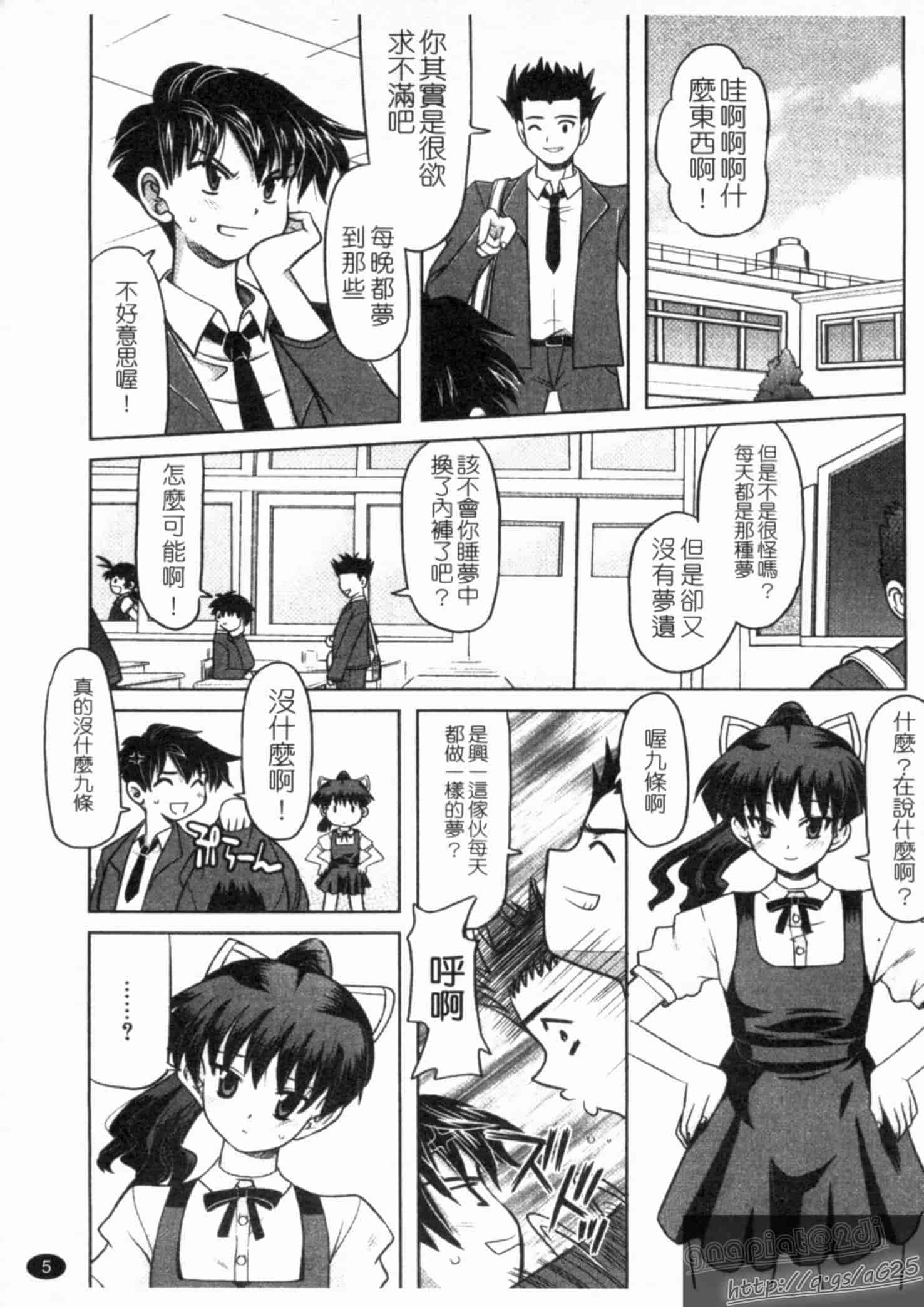汉化版-[橫井レゴ] 夜のあい魔に_第1集