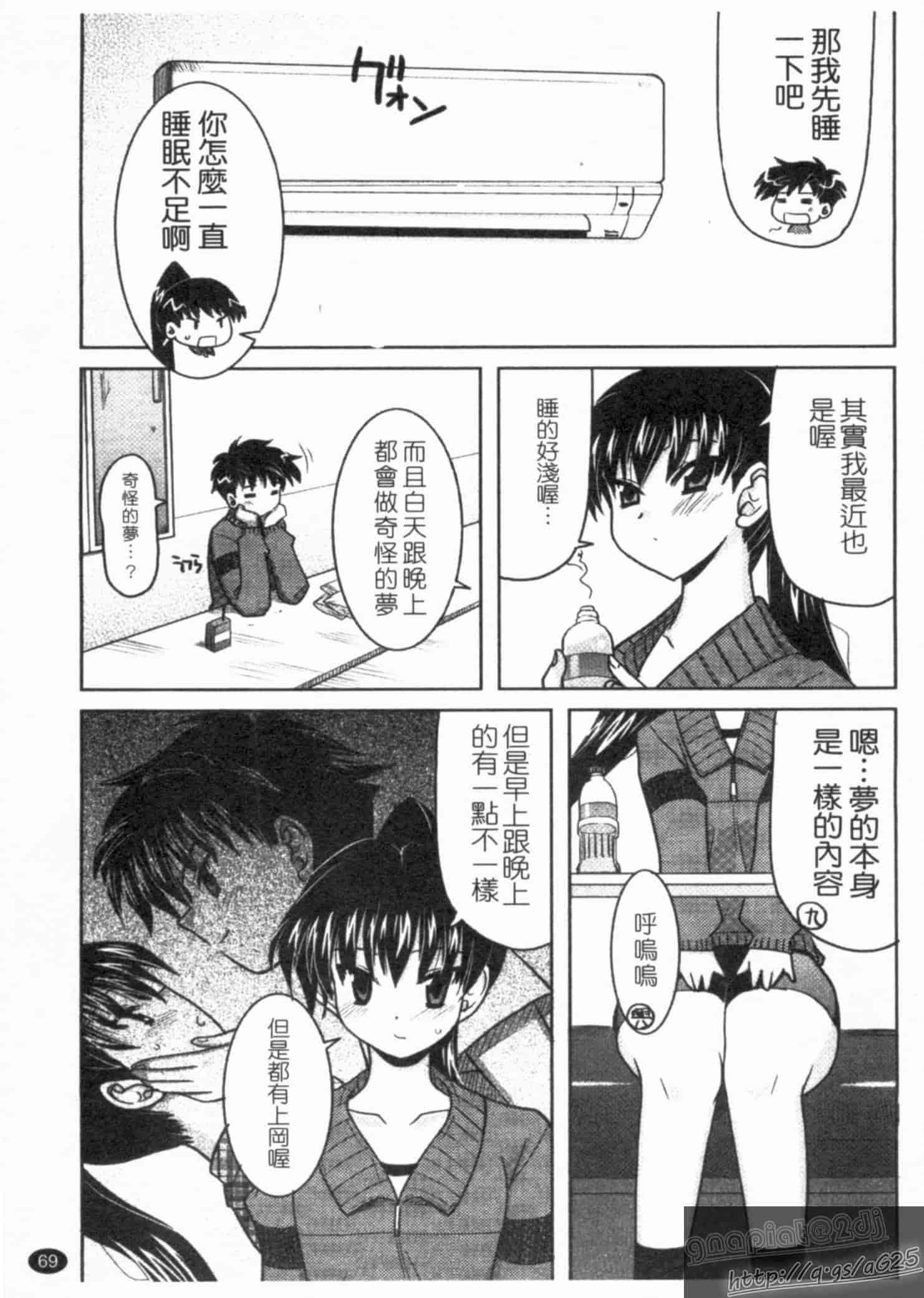 汉化版-[橫井レゴ] 夜のあい魔に_第2集
