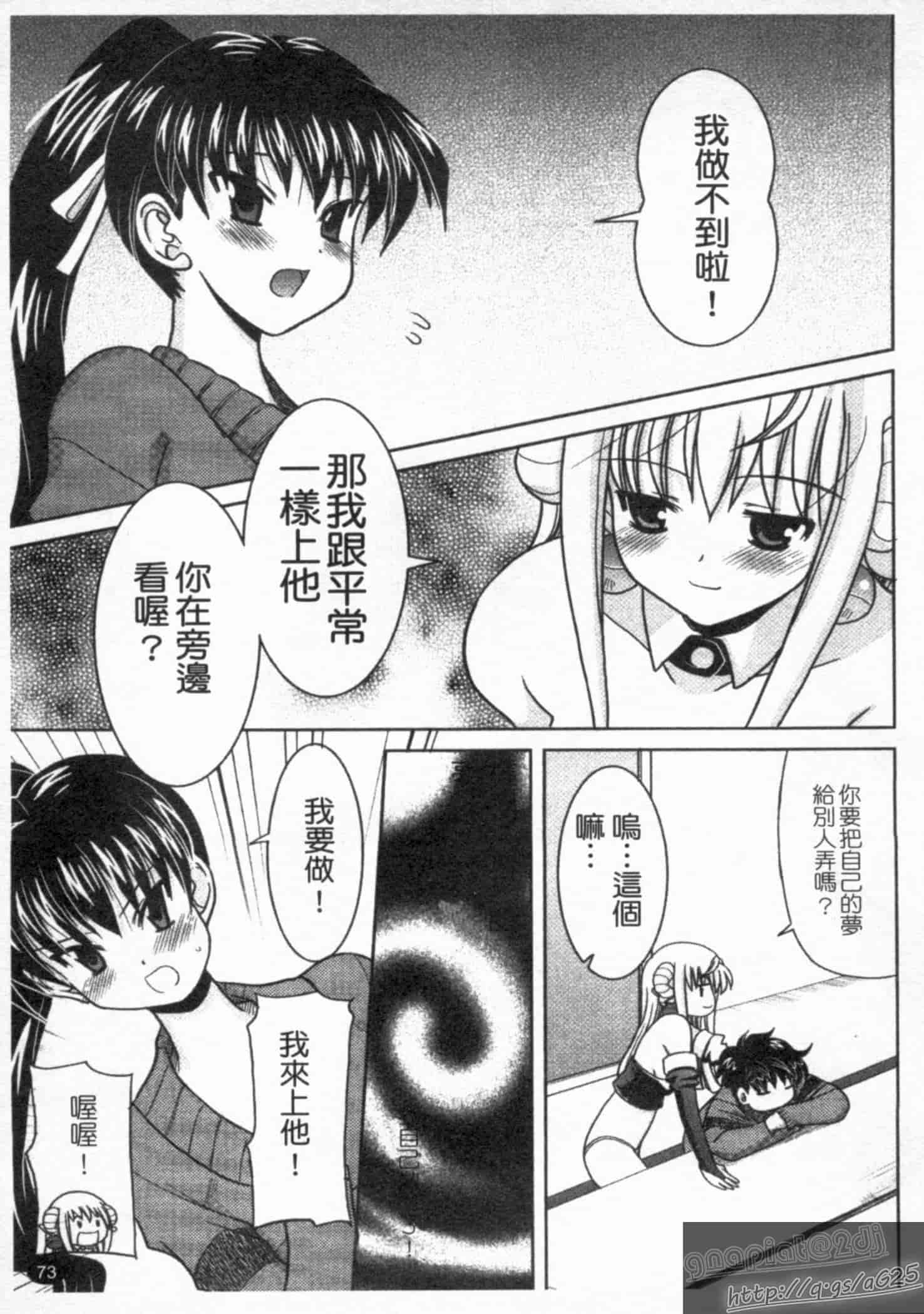 汉化版-[橫井レゴ] 夜のあい魔に_第2集