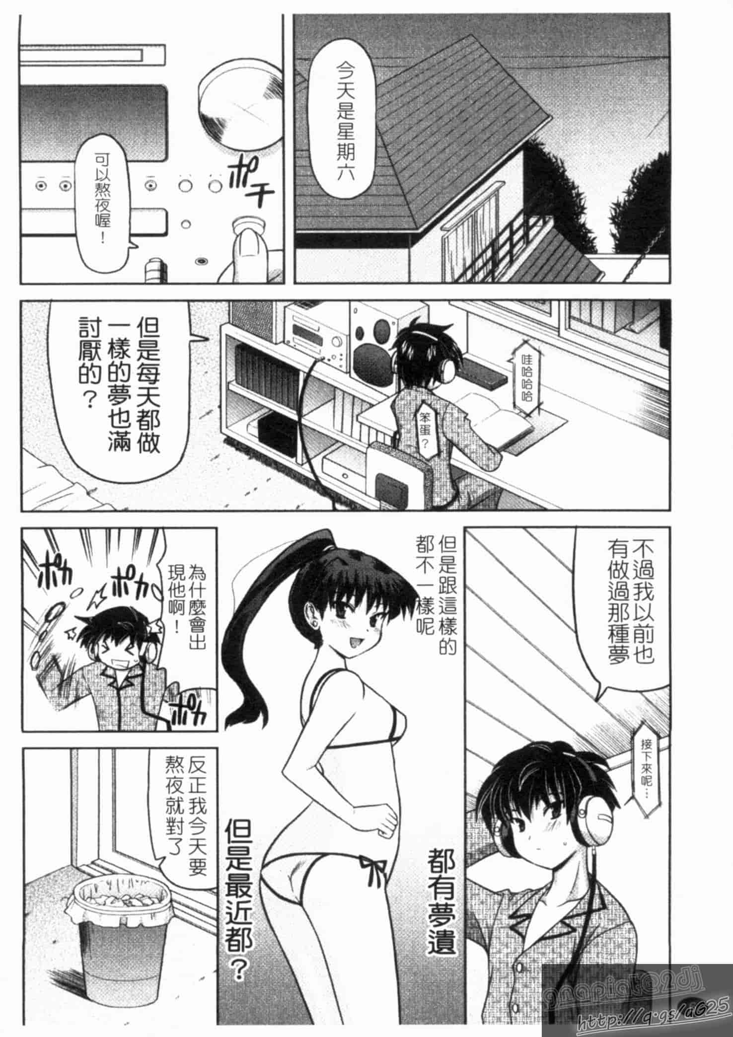 汉化版-[橫井レゴ] 夜のあい魔に_第1集