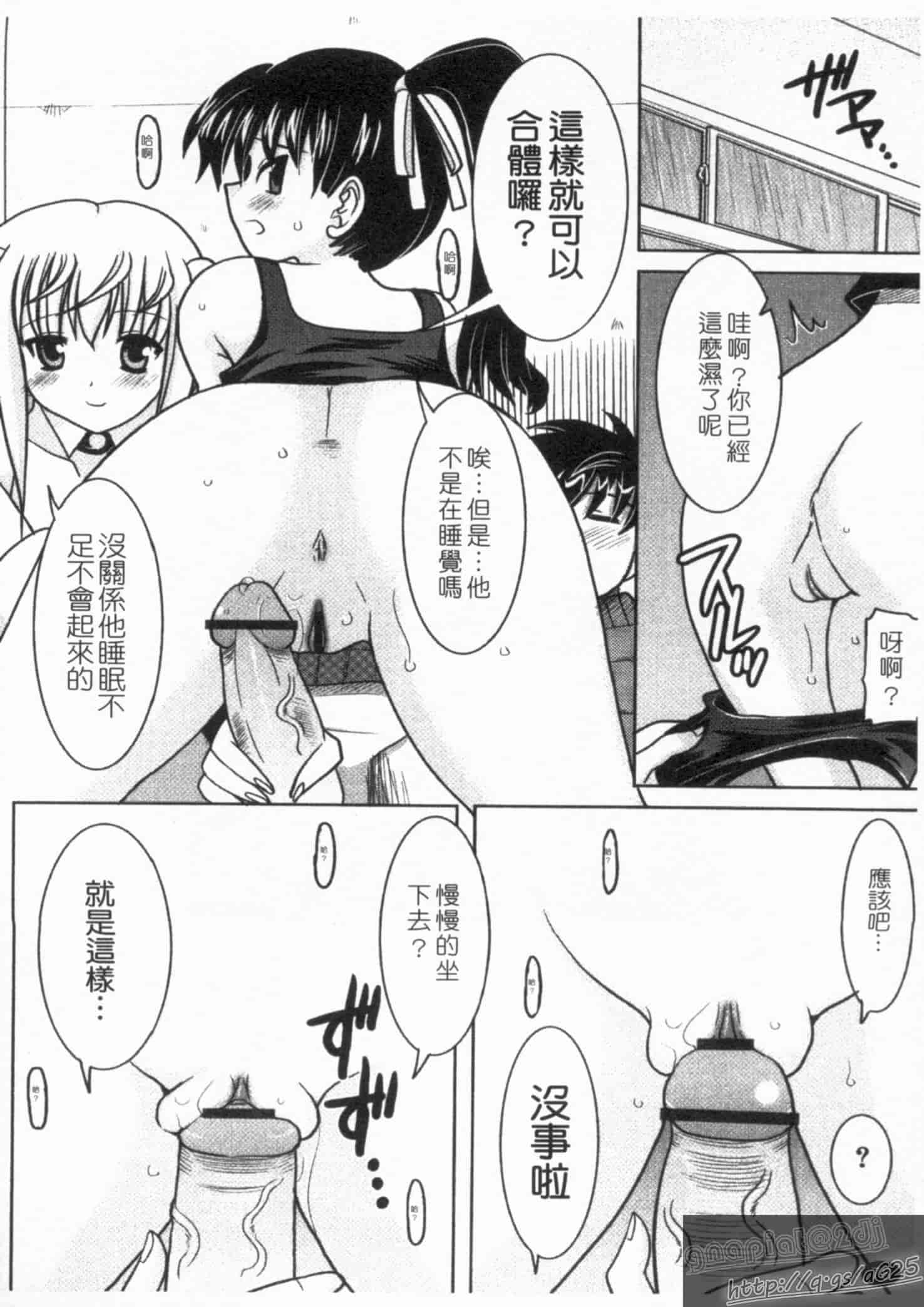 汉化版-[橫井レゴ] 夜のあい魔に_第2集