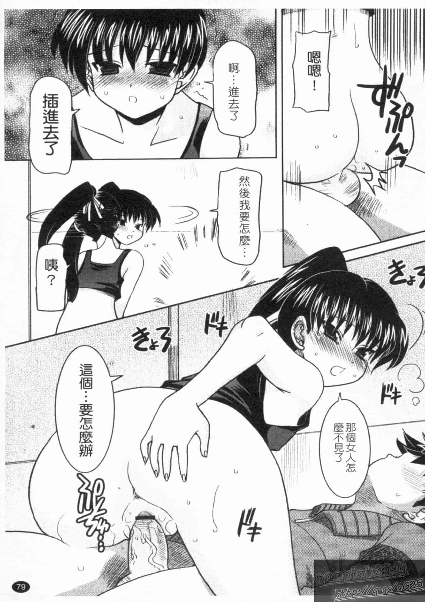 汉化版-[橫井レゴ] 夜のあい魔に_第3集