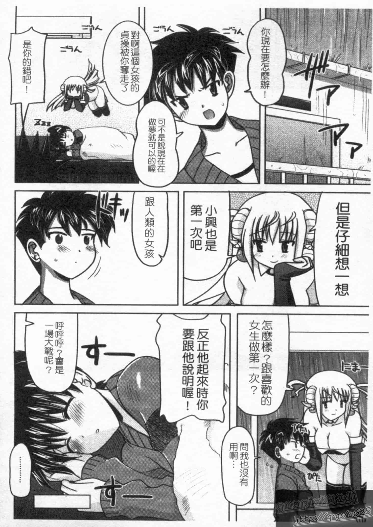 汉化版-[橫井レゴ] 夜のあい魔に_第3集
