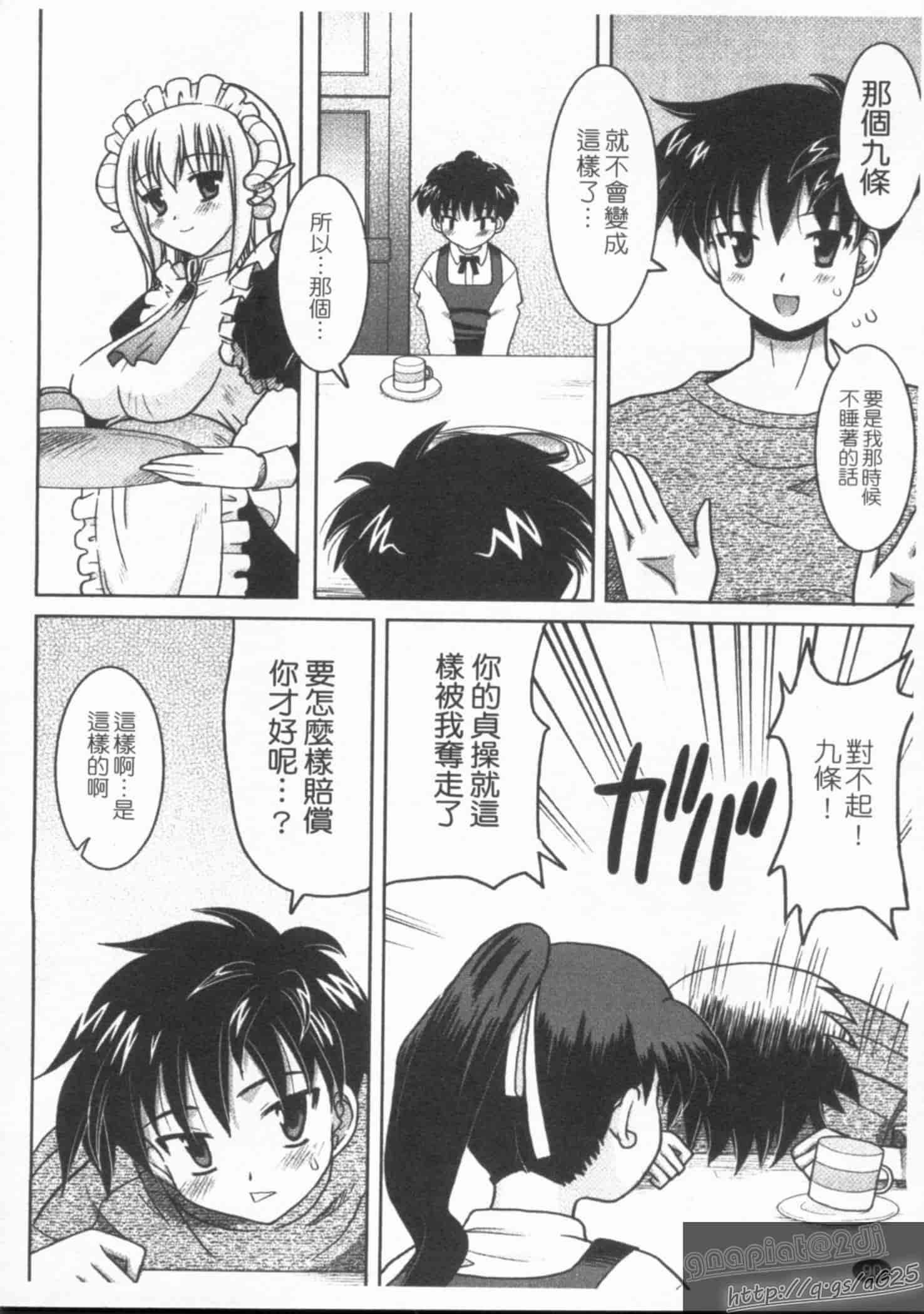 汉化版-[橫井レゴ] 夜のあい魔に_第3集