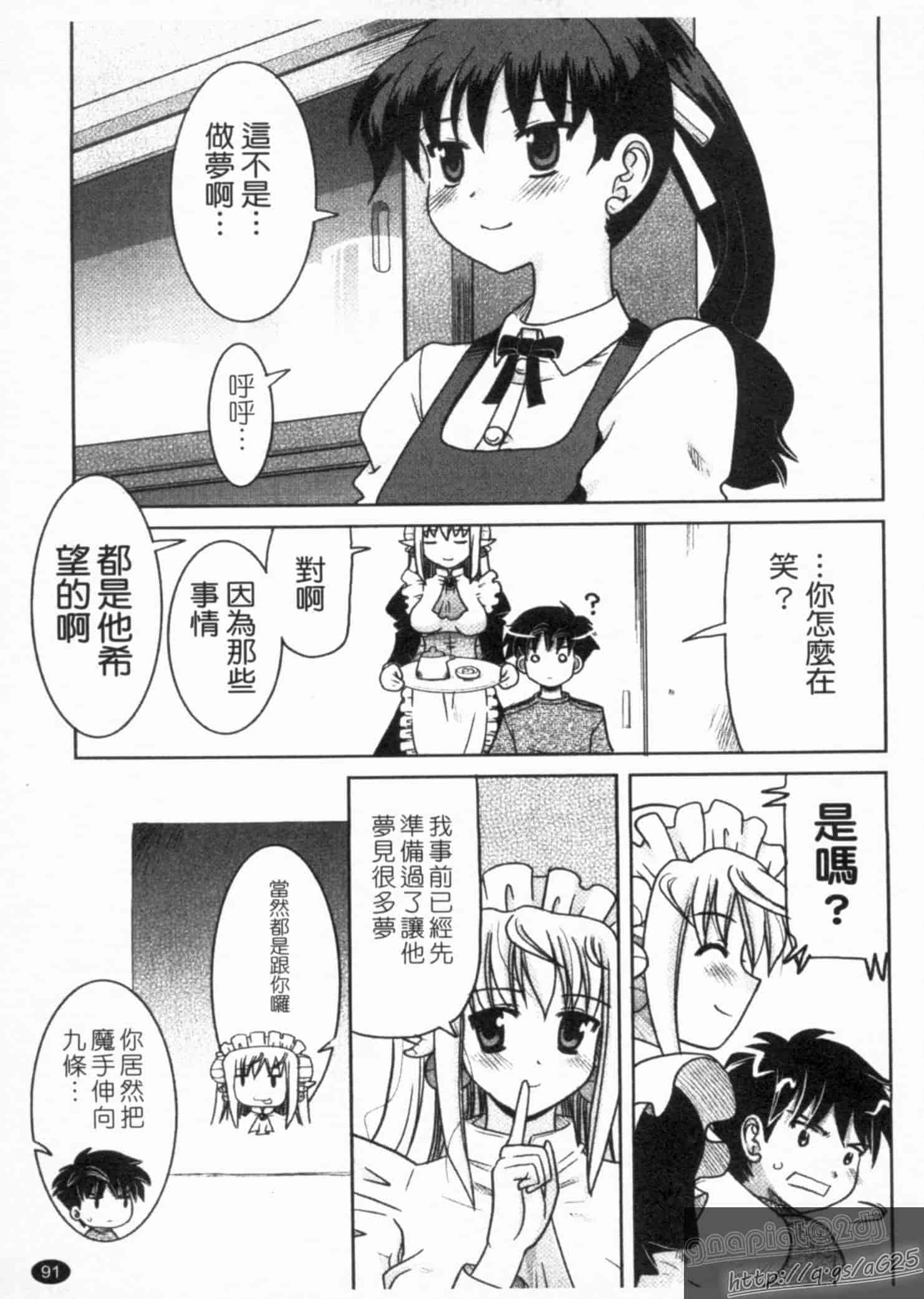 汉化版-[橫井レゴ] 夜のあい魔に_第3集
