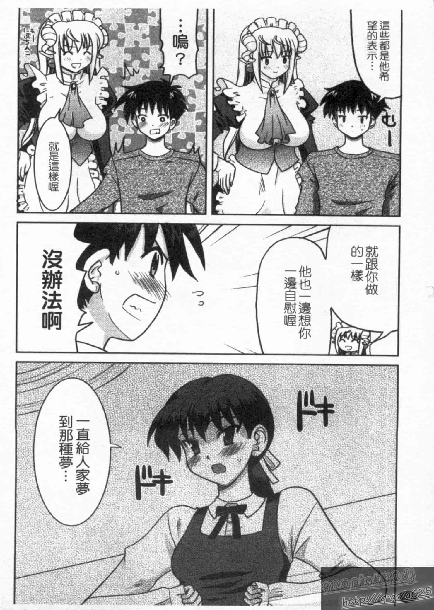 汉化版-[橫井レゴ] 夜のあい魔に_第3集