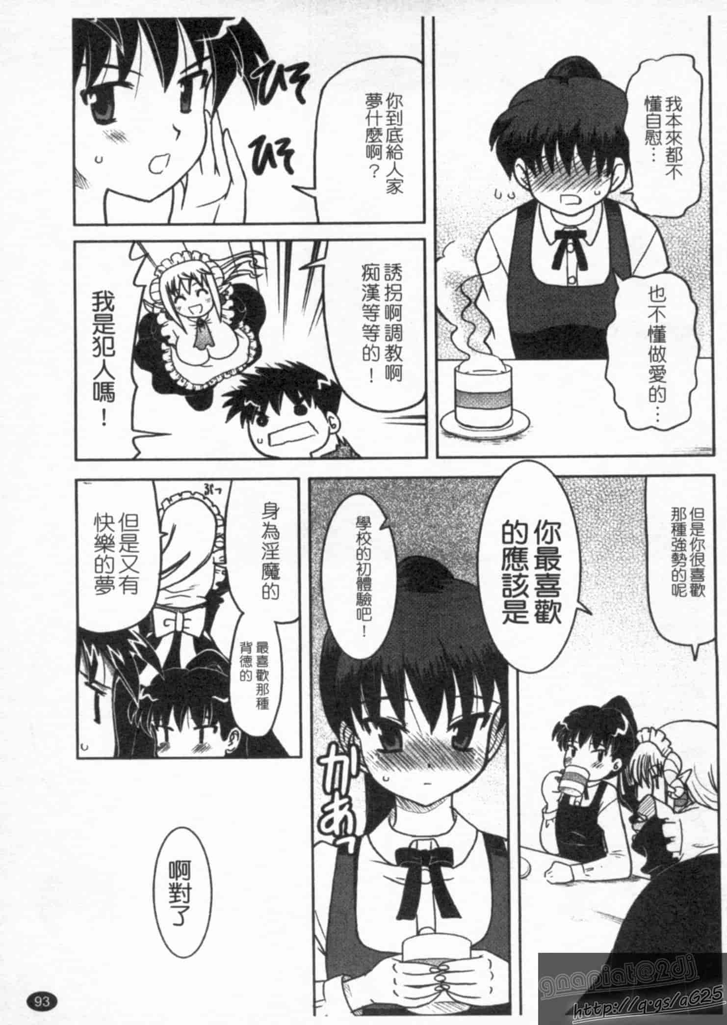 汉化版-[橫井レゴ] 夜のあい魔に_第3集