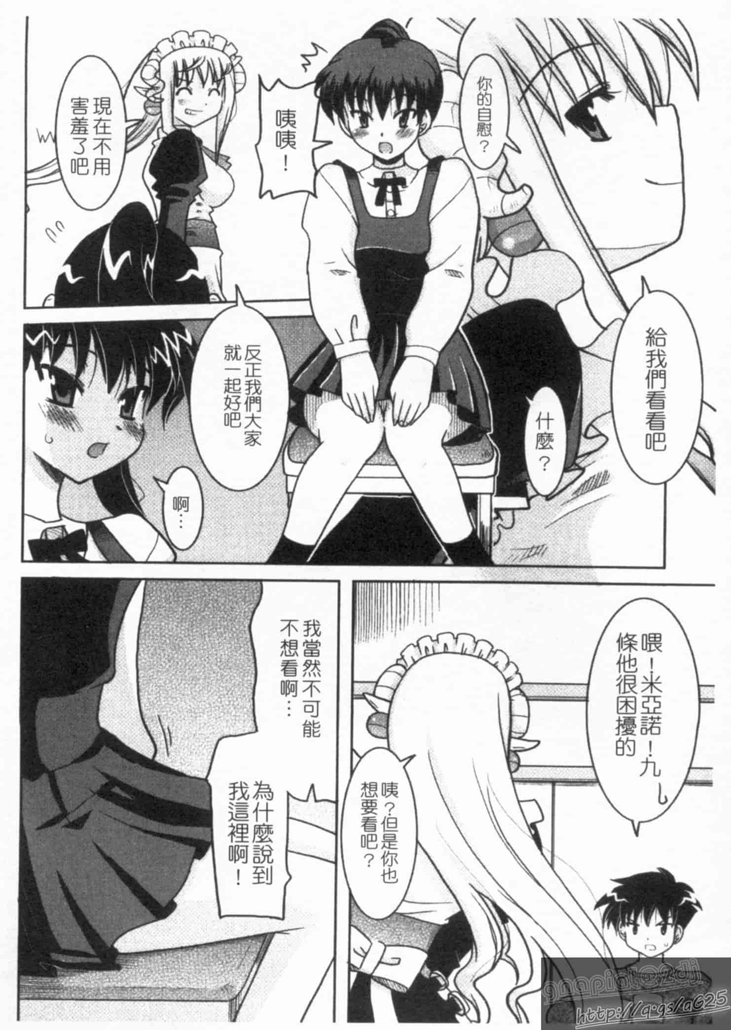 汉化版-[橫井レゴ] 夜のあい魔に_第3集