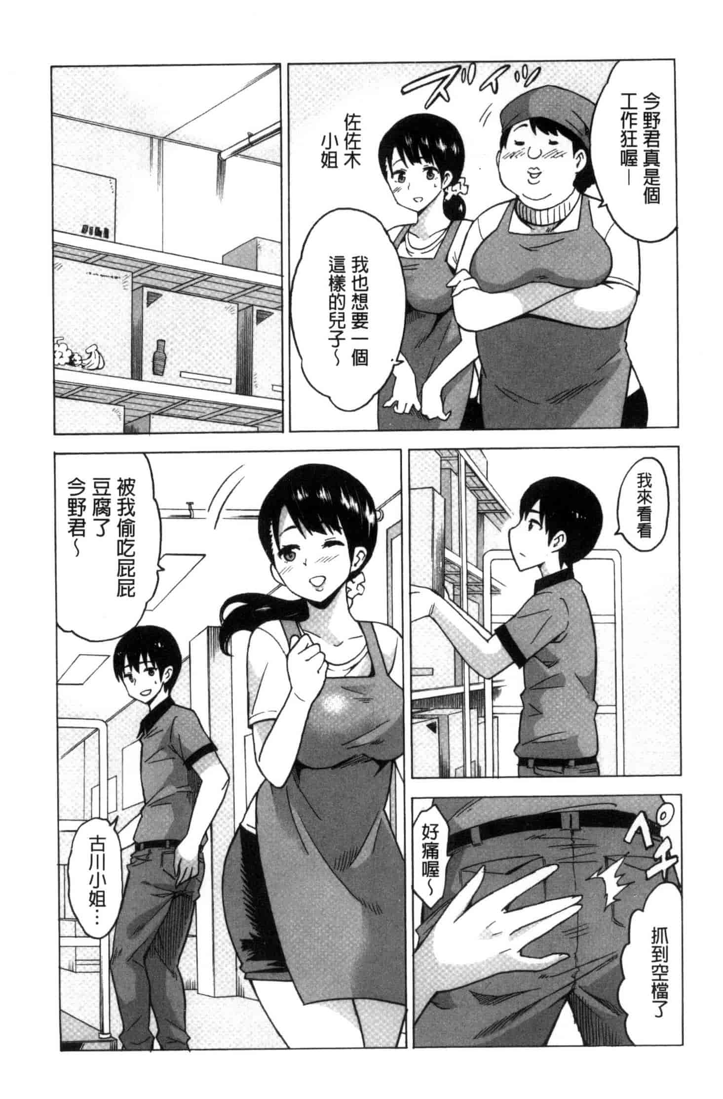 汉化版-[毛太郎] 蜜色トリップ～二年間未使用の膣でよければ射精してください～ C3255_第1集