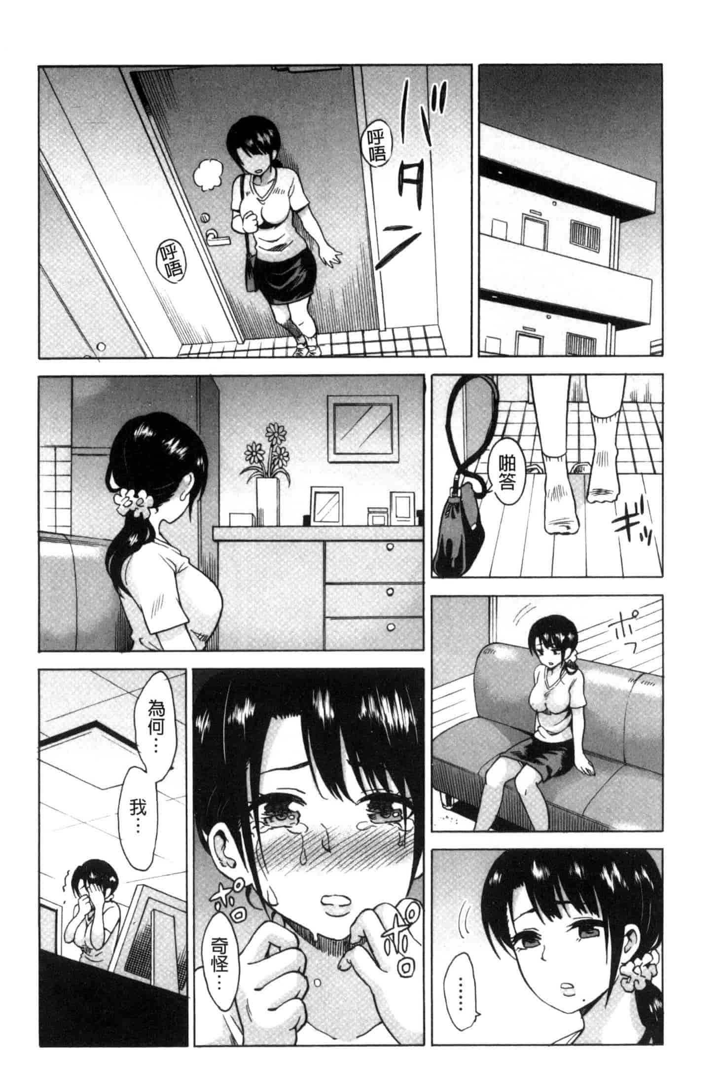 汉化版-[毛太郎] 蜜色トリップ～二年間未使用の膣でよければ射精してください～ C3255_第3集
