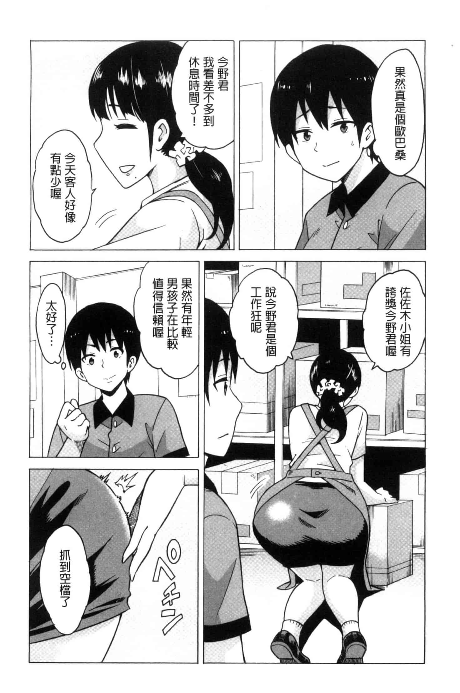 汉化版-[毛太郎] 蜜色トリップ～二年間未使用の膣でよければ射精してください～ C3255_第1集
