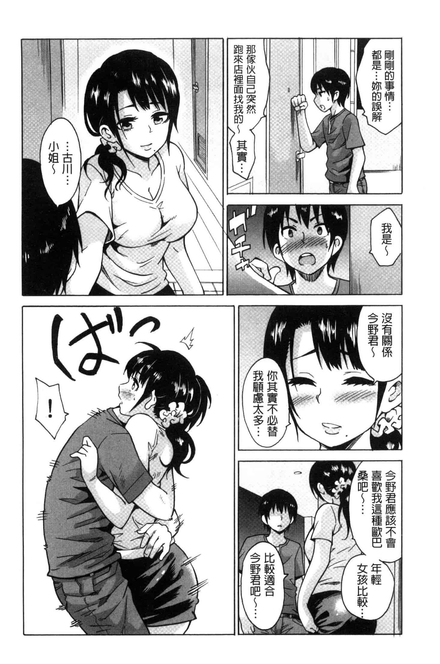 汉化版-[毛太郎] 蜜色トリップ～二年間未使用の膣でよければ射精してください～ C3255_第3集