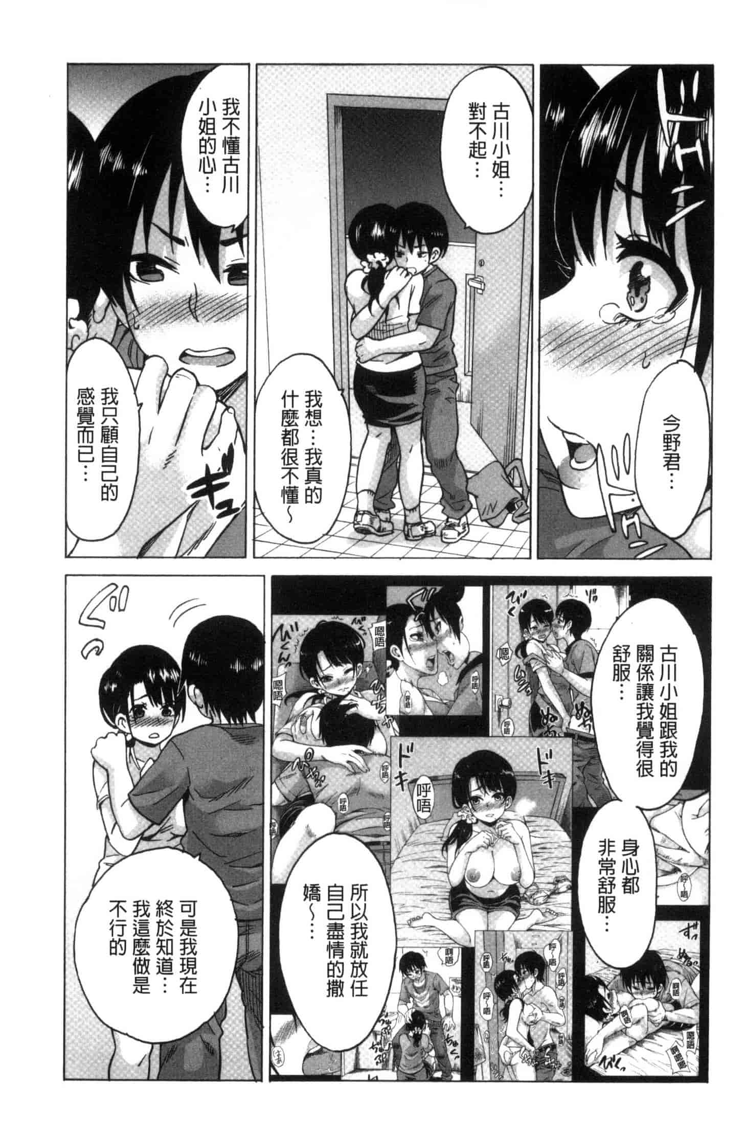 汉化版-[毛太郎] 蜜色トリップ～二年間未使用の膣でよければ射精してください～ C3255_第3集