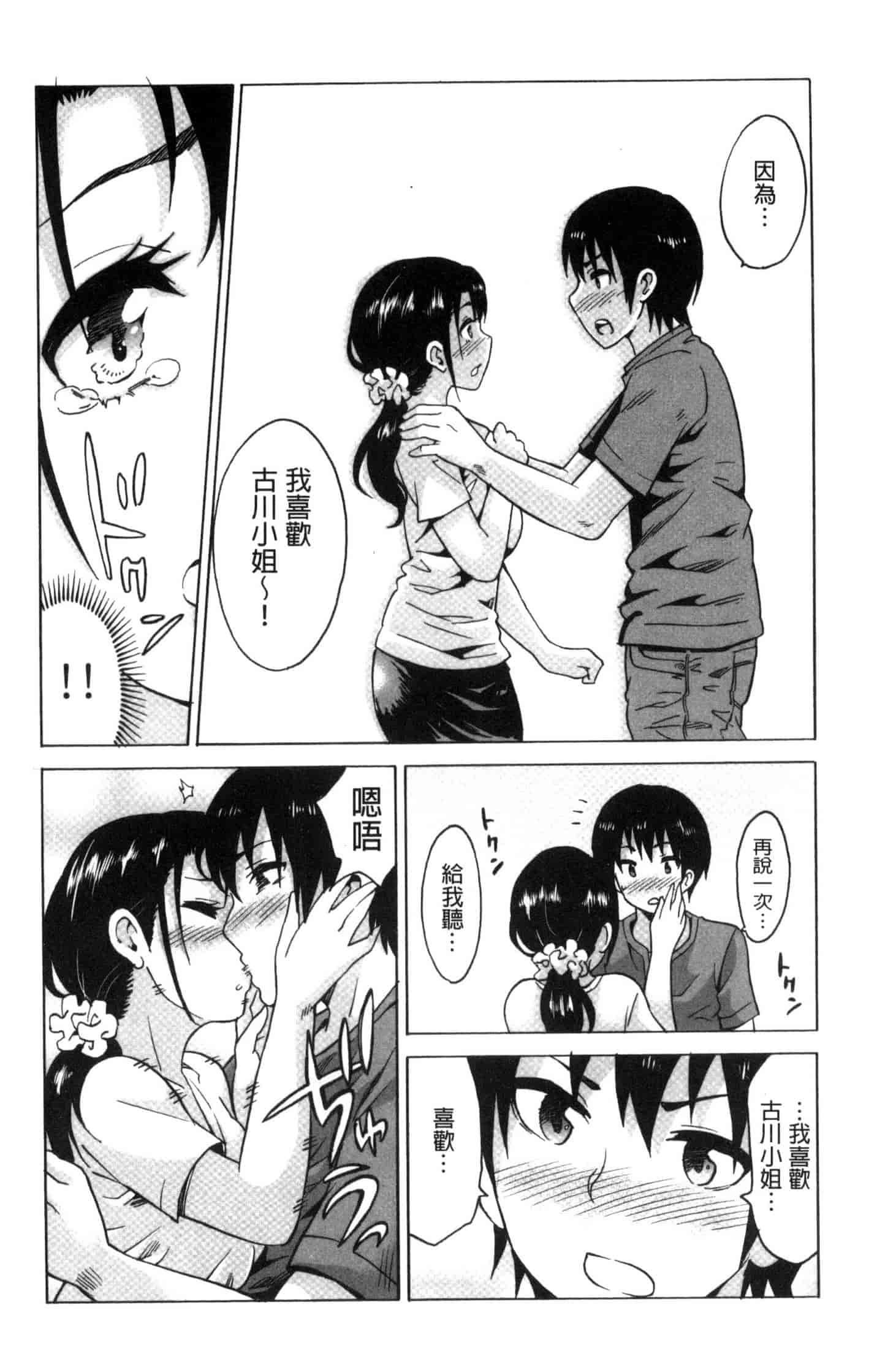 汉化版-[毛太郎] 蜜色トリップ～二年間未使用の膣でよければ射精してください～ C3255_第3集