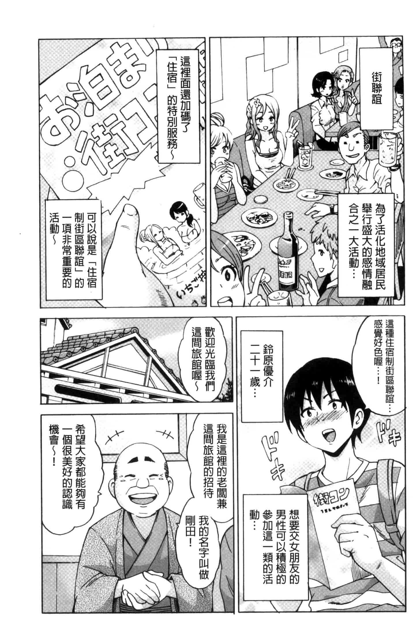 汉化版-[毛太郎] 蜜色トリップ～二年間未使用の膣でよければ射精してください～ C3255_第4集