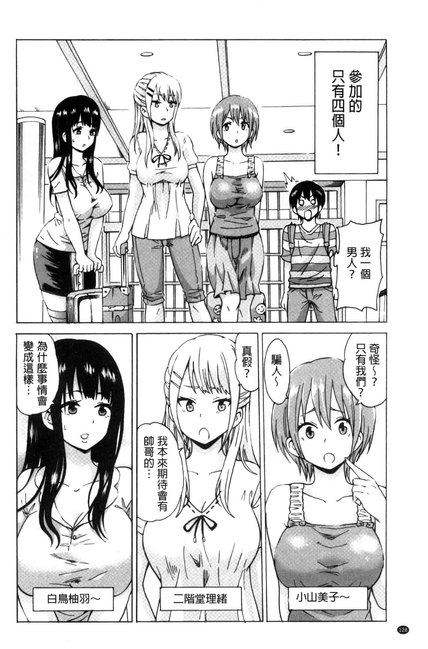 汉化版-[毛太郎] 蜜色トリップ～二年間未使用の膣でよければ射精してください～ C3255_第4集