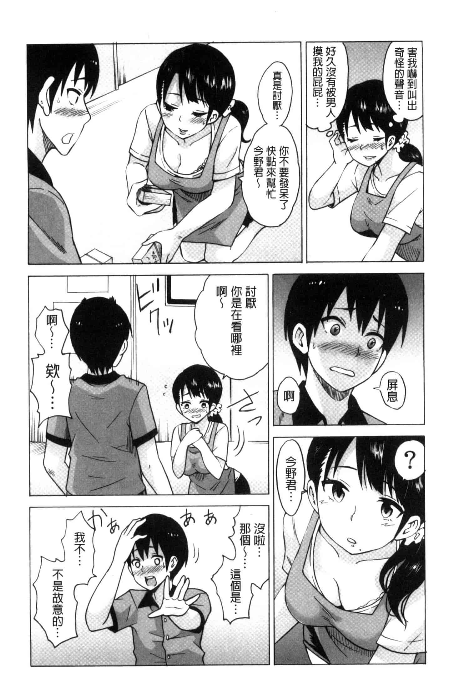 汉化版-[毛太郎] 蜜色トリップ～二年間未使用の膣でよければ射精してください～ C3255_第1集