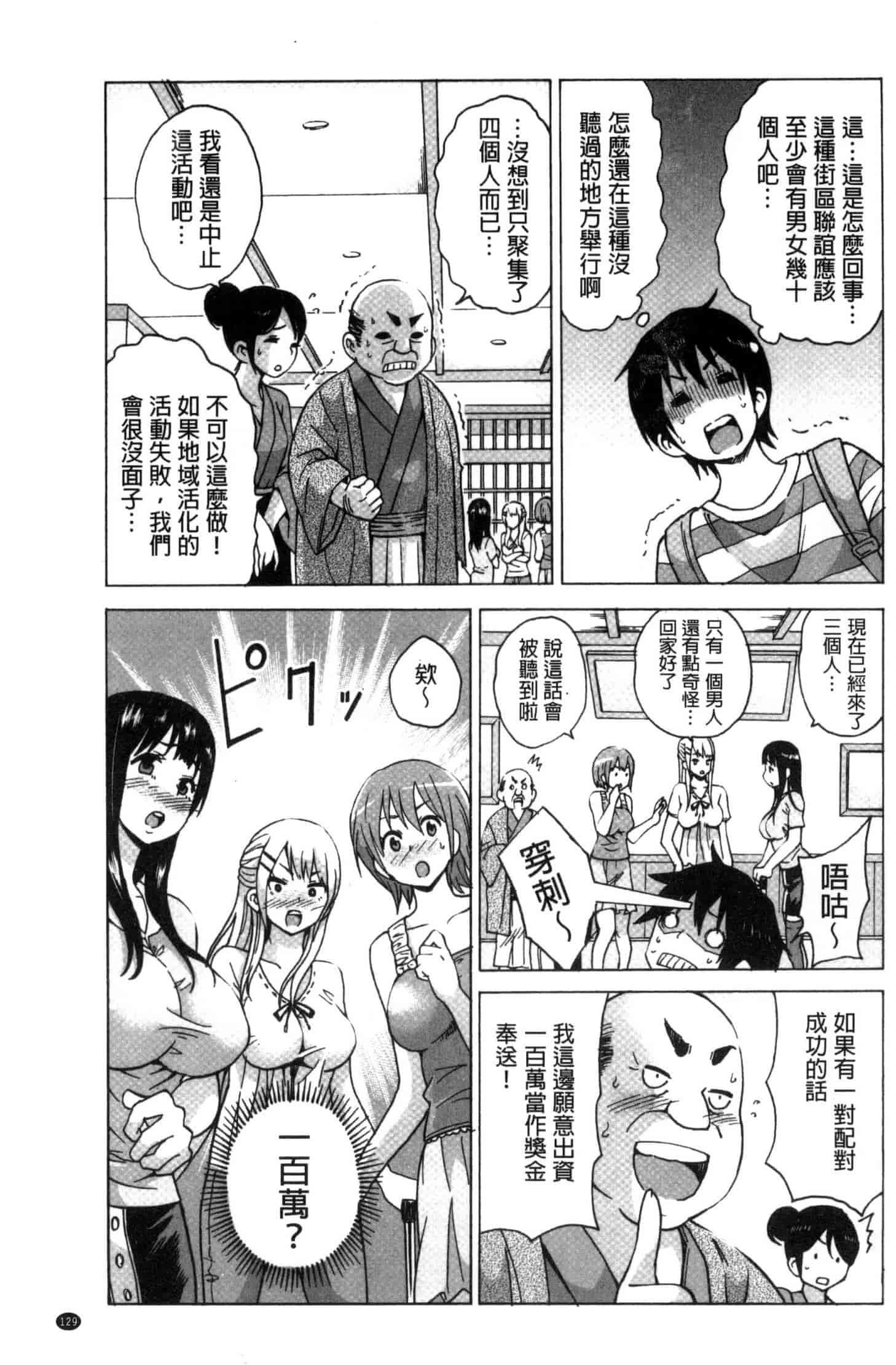 汉化版-[毛太郎] 蜜色トリップ～二年間未使用の膣でよければ射精してください～ C3255_第4集