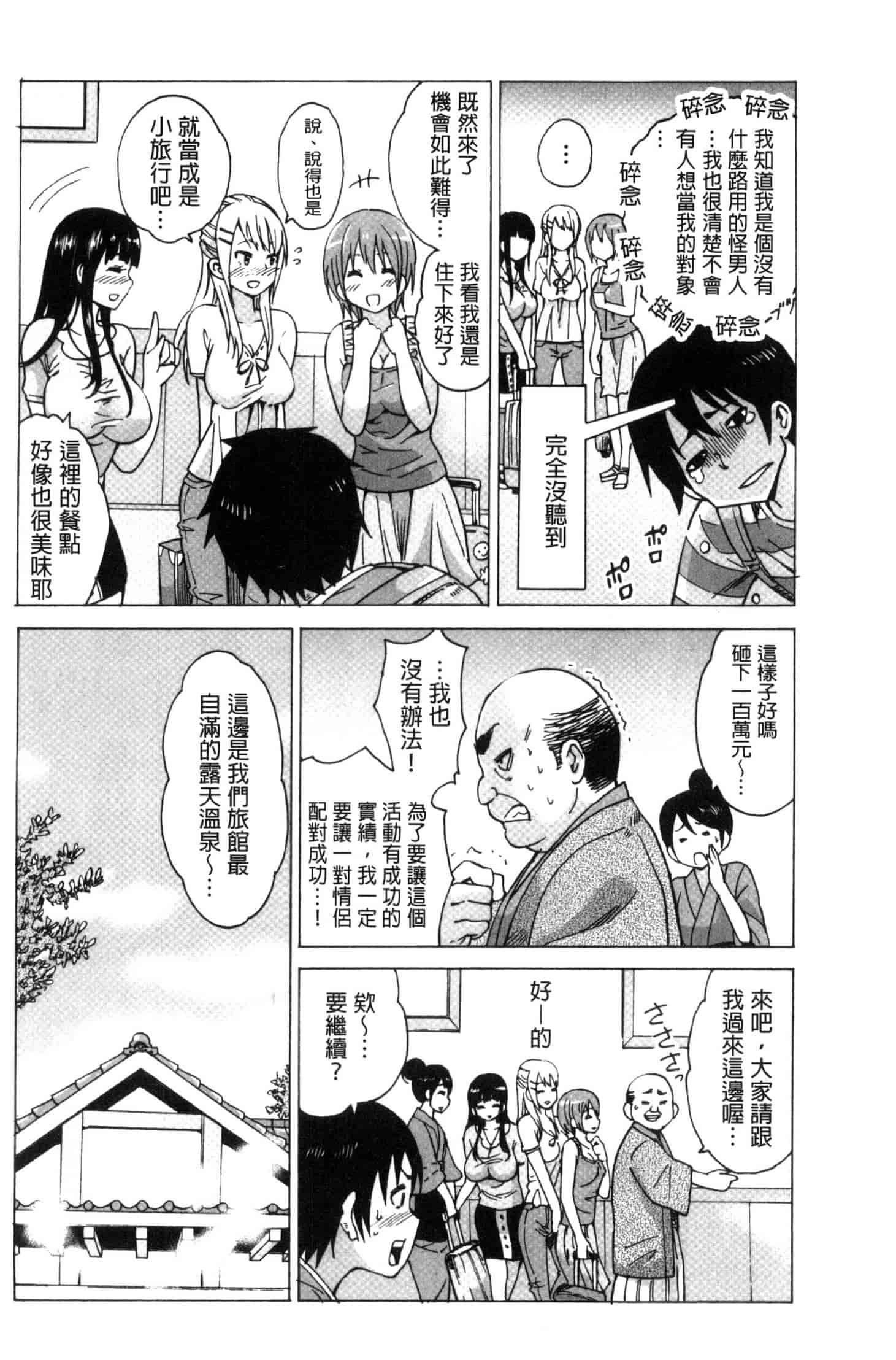 汉化版-[毛太郎] 蜜色トリップ～二年間未使用の膣でよければ射精してください～ C3255_第4集