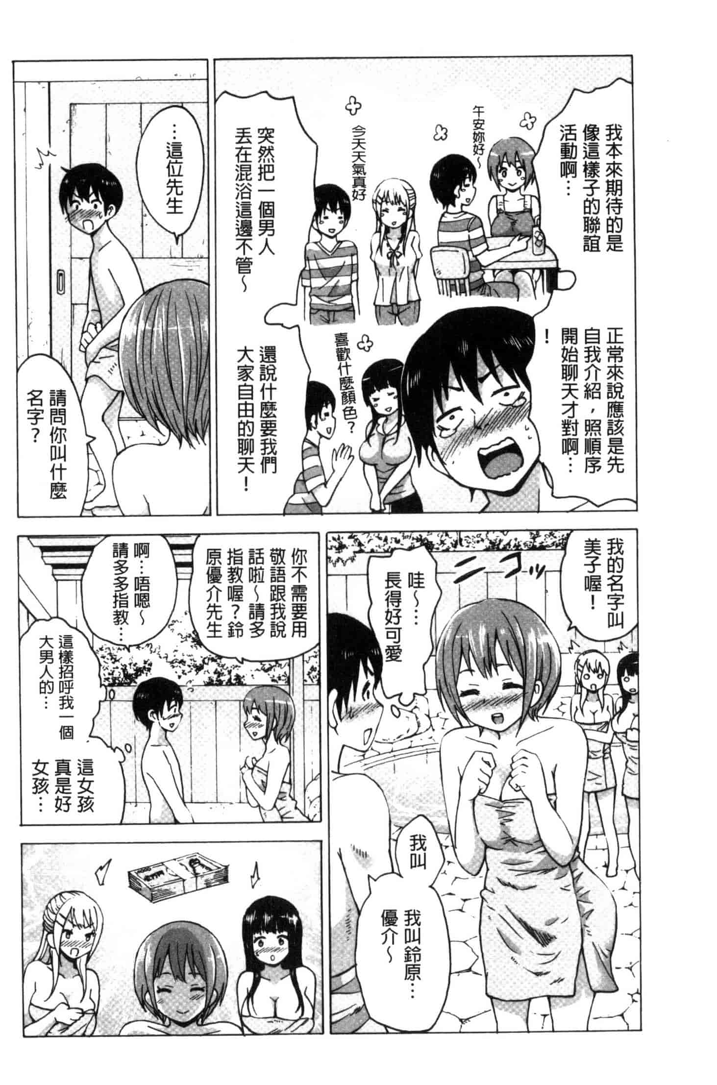 汉化版-[毛太郎] 蜜色トリップ～二年間未使用の膣でよければ射精してください～ C3255_第4集
