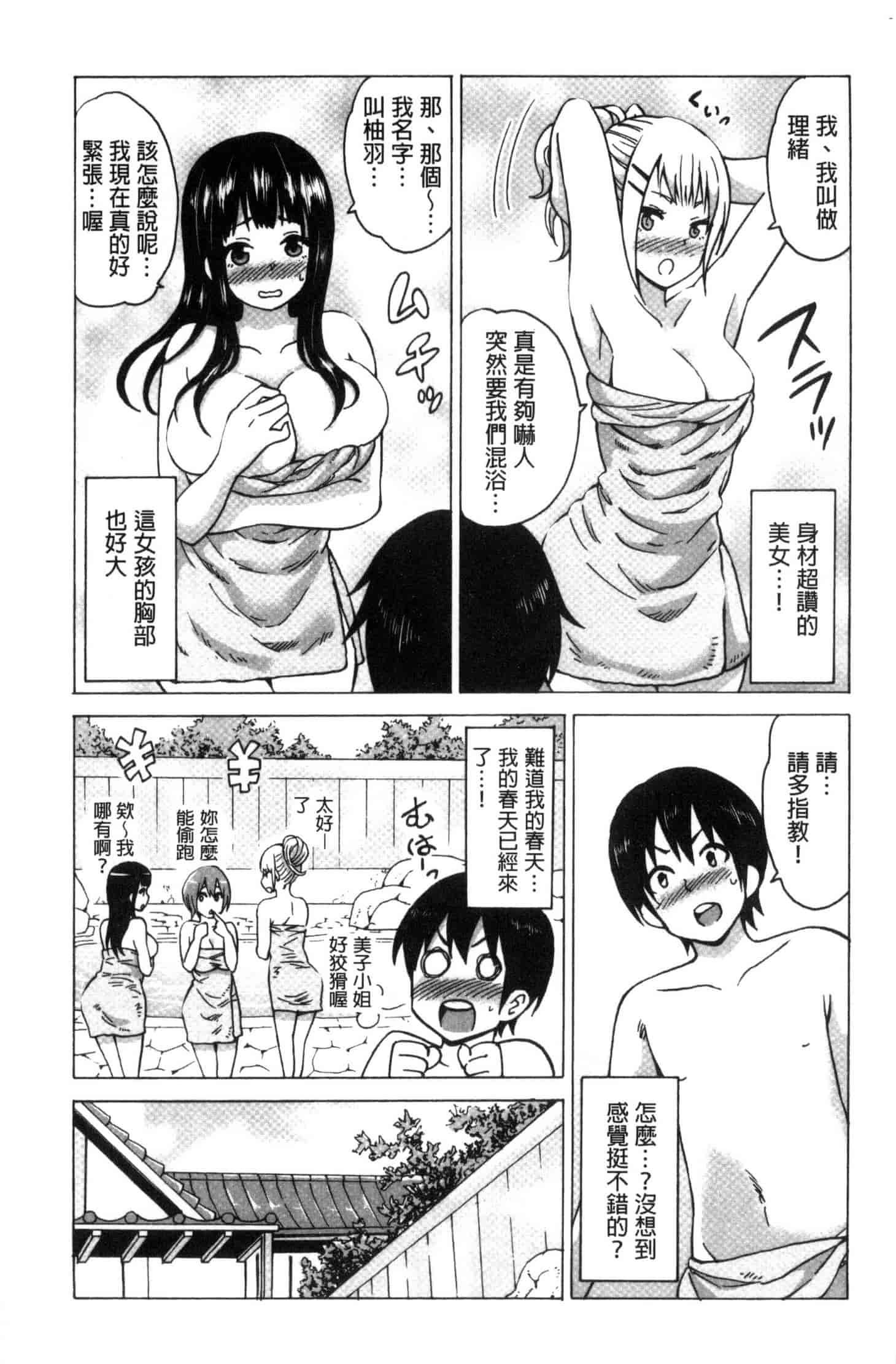 汉化版-[毛太郎] 蜜色トリップ～二年間未使用の膣でよければ射精してください～ C3255_第4集