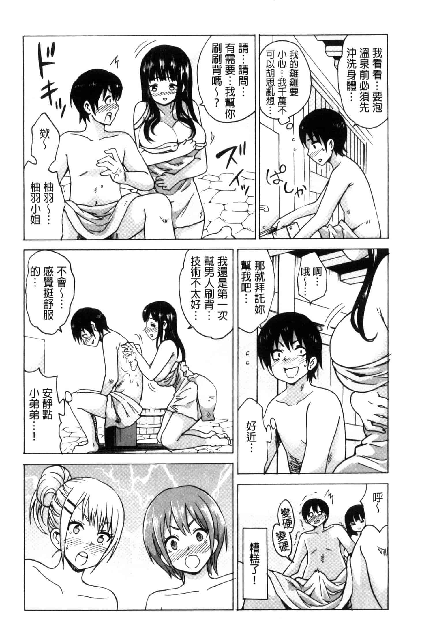 汉化版-[毛太郎] 蜜色トリップ～二年間未使用の膣でよければ射精してください～ C3255_第4集