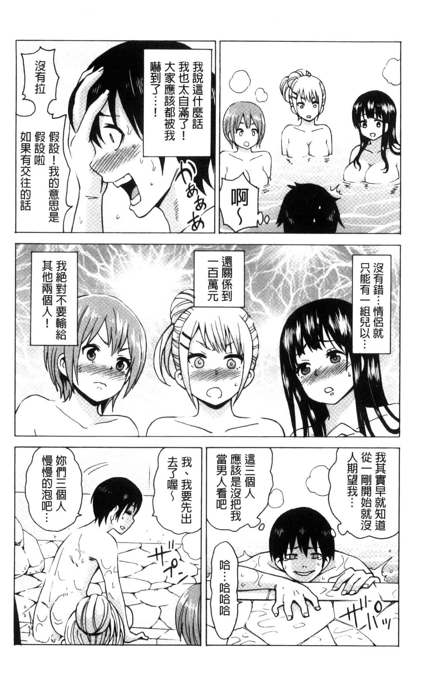 汉化版-[毛太郎] 蜜色トリップ～二年間未使用の膣でよければ射精してください～ C3255_第4集