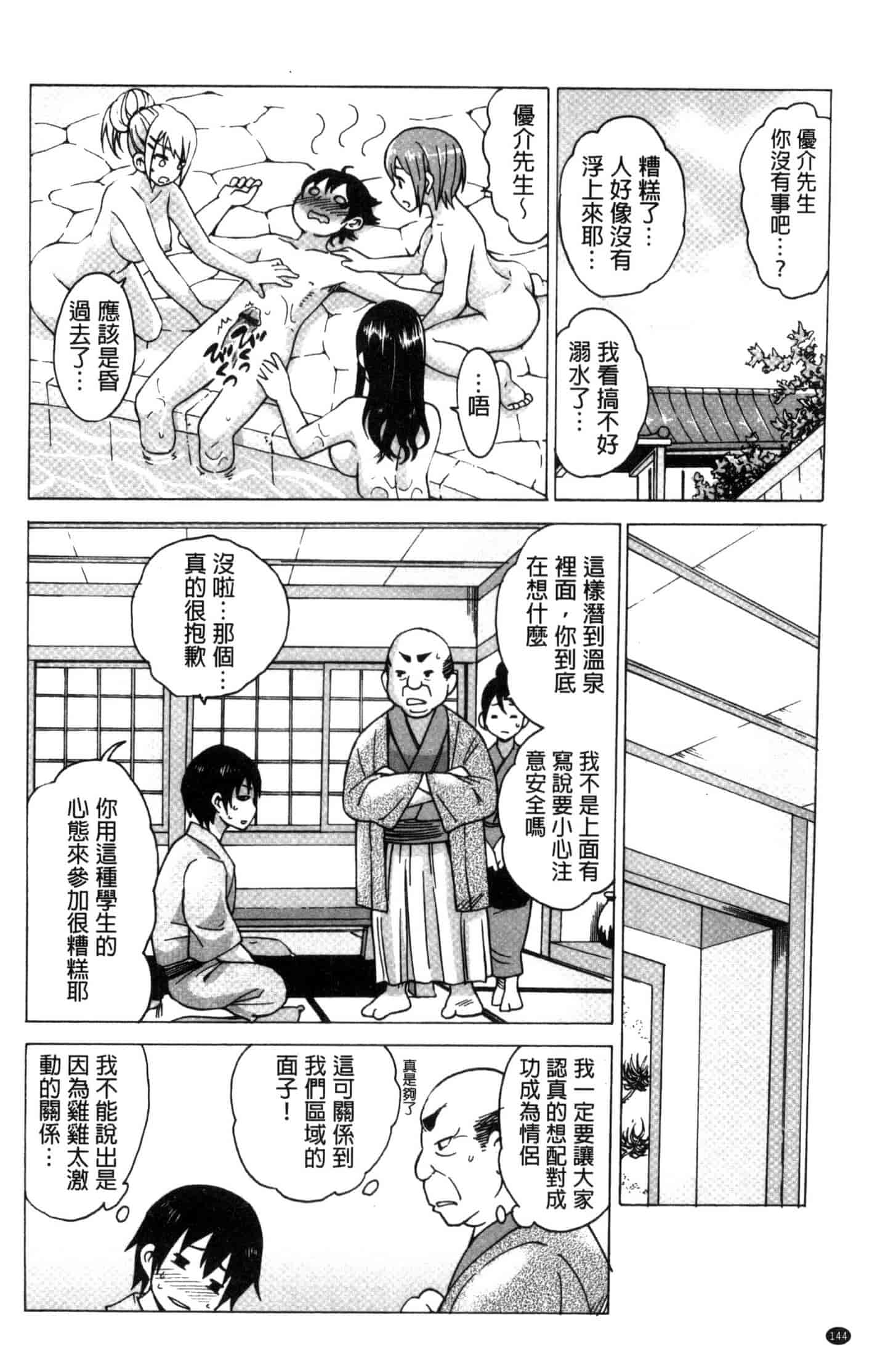 汉化版-[毛太郎] 蜜色トリップ～二年間未使用の膣でよければ射精してください～ C3255_第4集