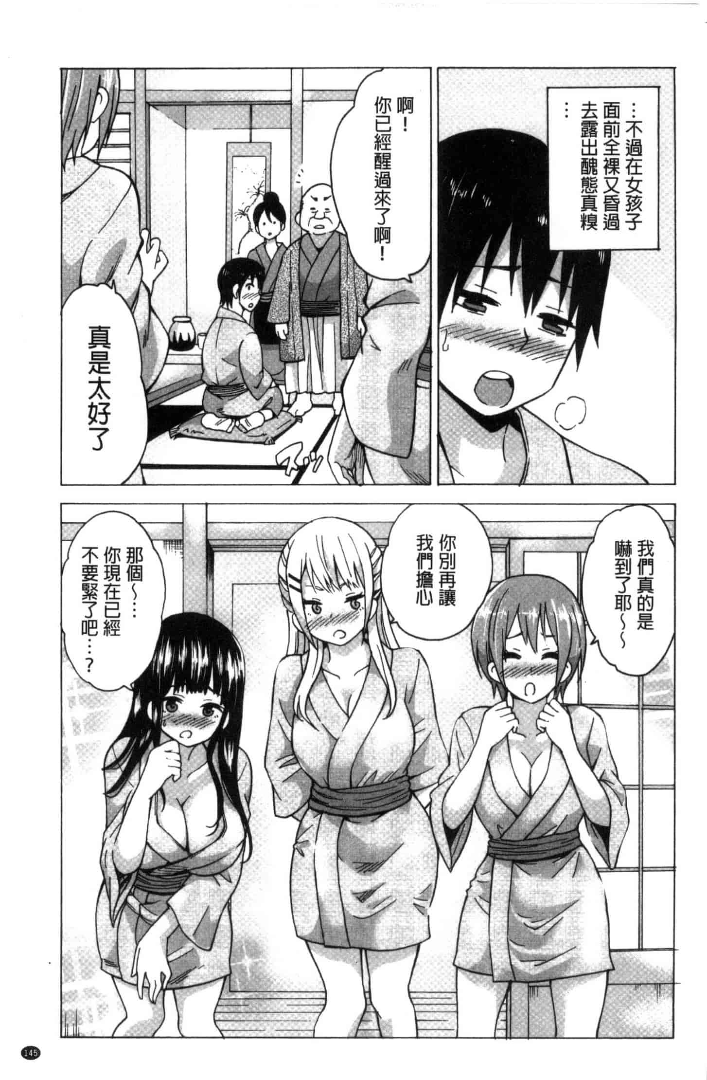 汉化版-[毛太郎] 蜜色トリップ～二年間未使用の膣でよければ射精してください～ C3255_第4集