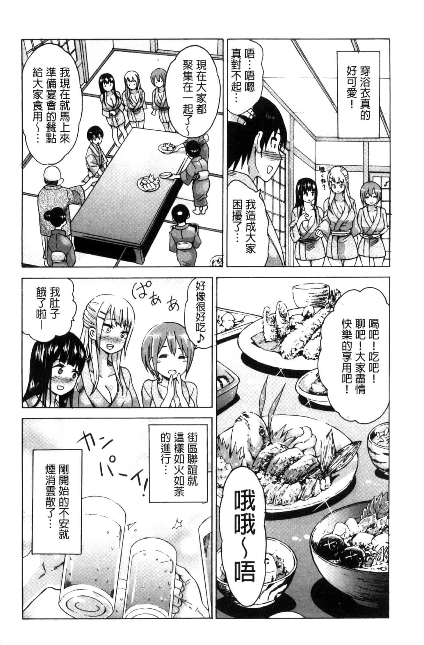 汉化版-[毛太郎] 蜜色トリップ～二年間未使用の膣でよければ射精してください～ C3255_第4集