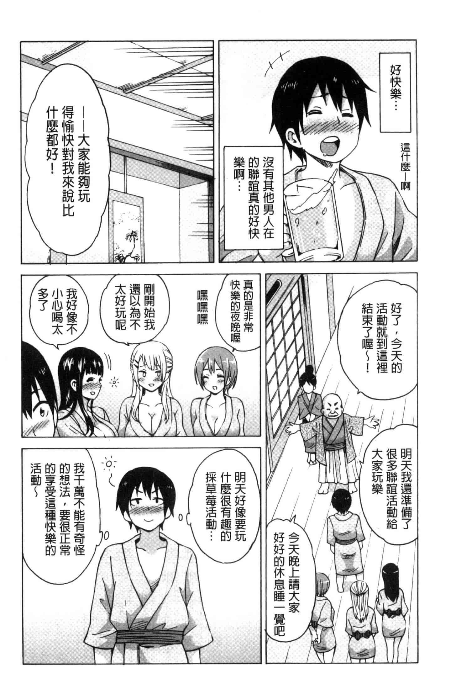 汉化版-[毛太郎] 蜜色トリップ～二年間未使用の膣でよければ射精してください～ C3255_第4集