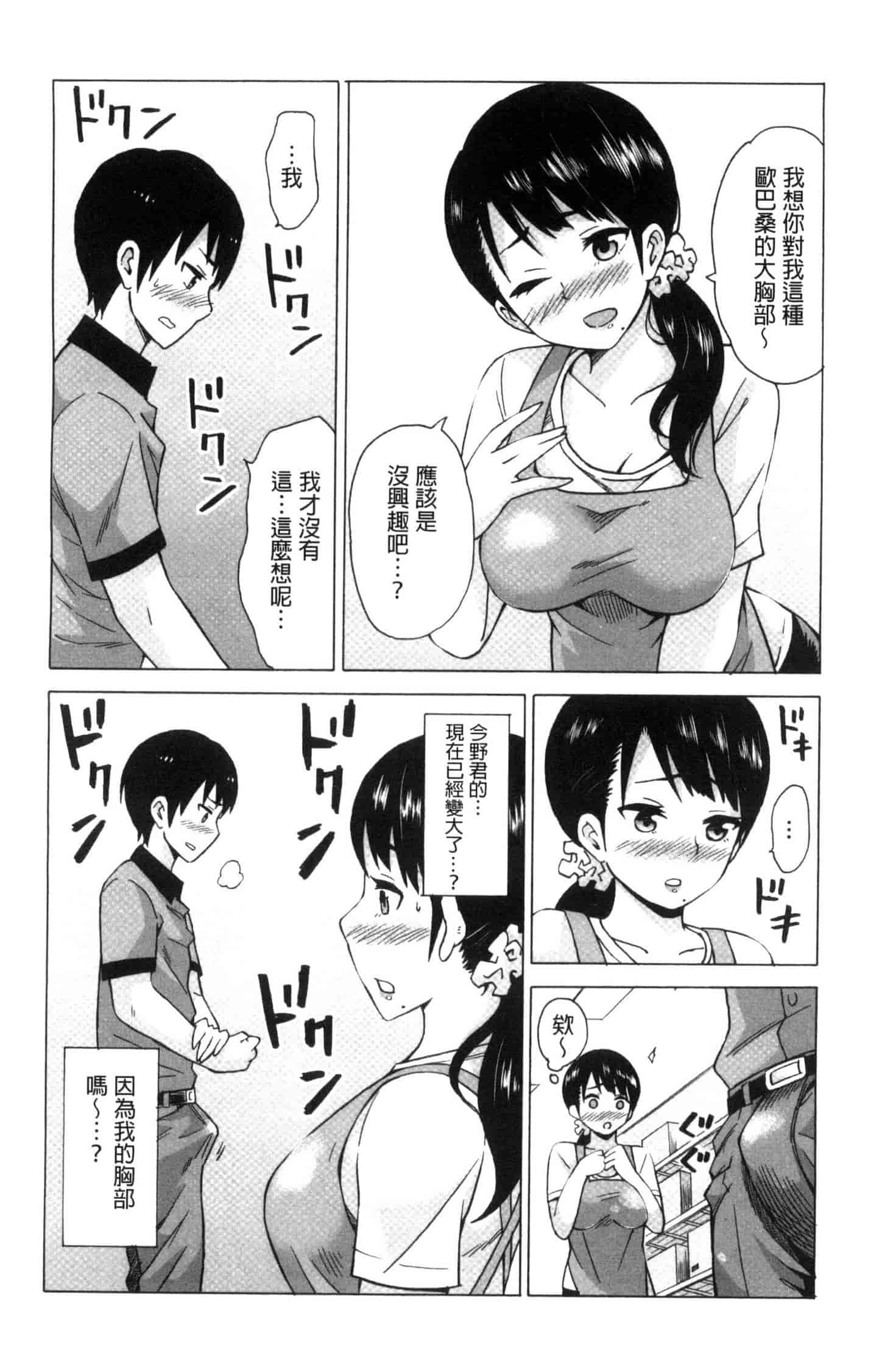 汉化版-[毛太郎] 蜜色トリップ～二年間未使用の膣でよければ射精してください～ C3255_第1集