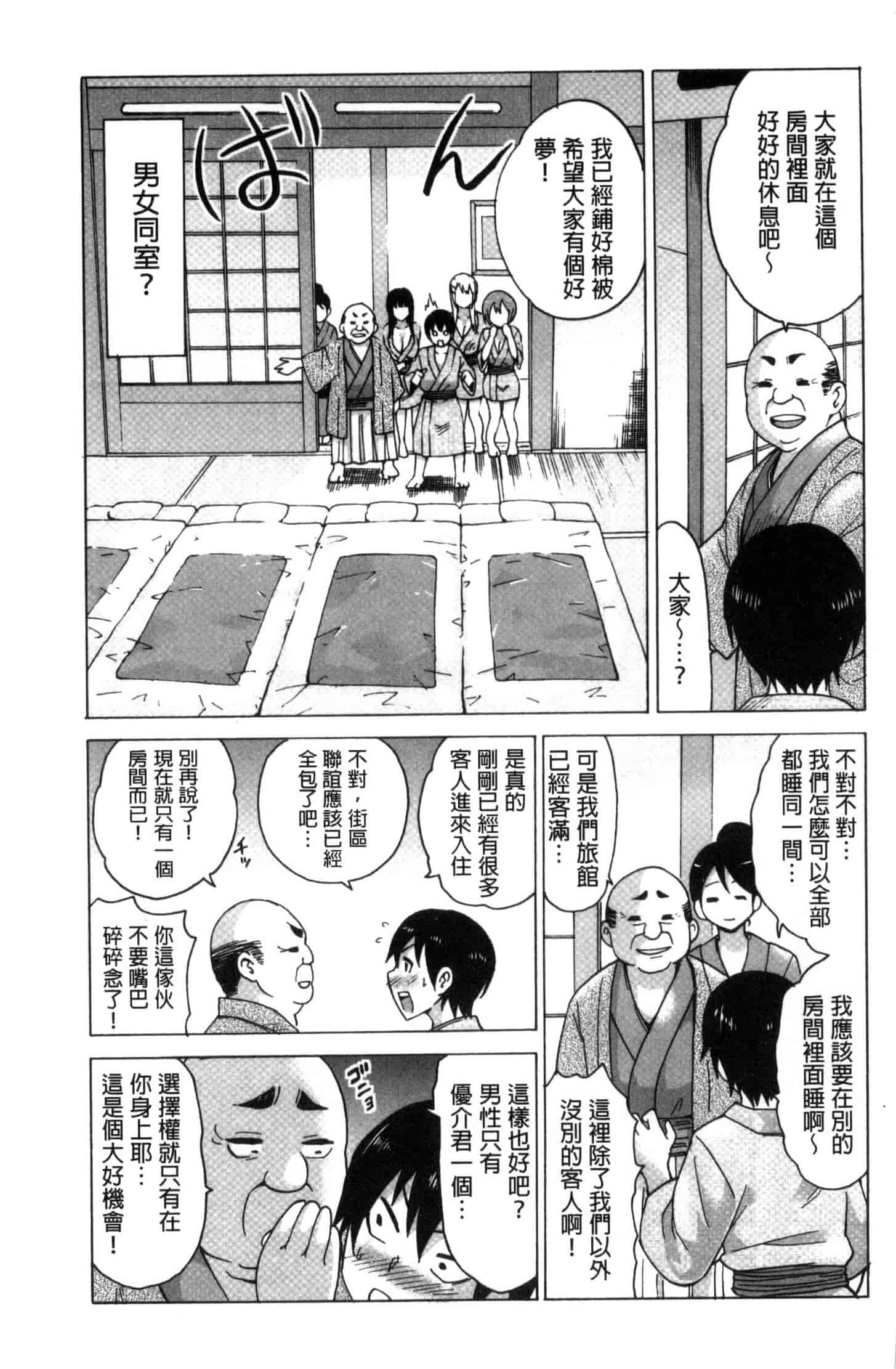 汉化版-[毛太郎] 蜜色トリップ～二年間未使用の膣でよければ射精してください～ C3255_第4集