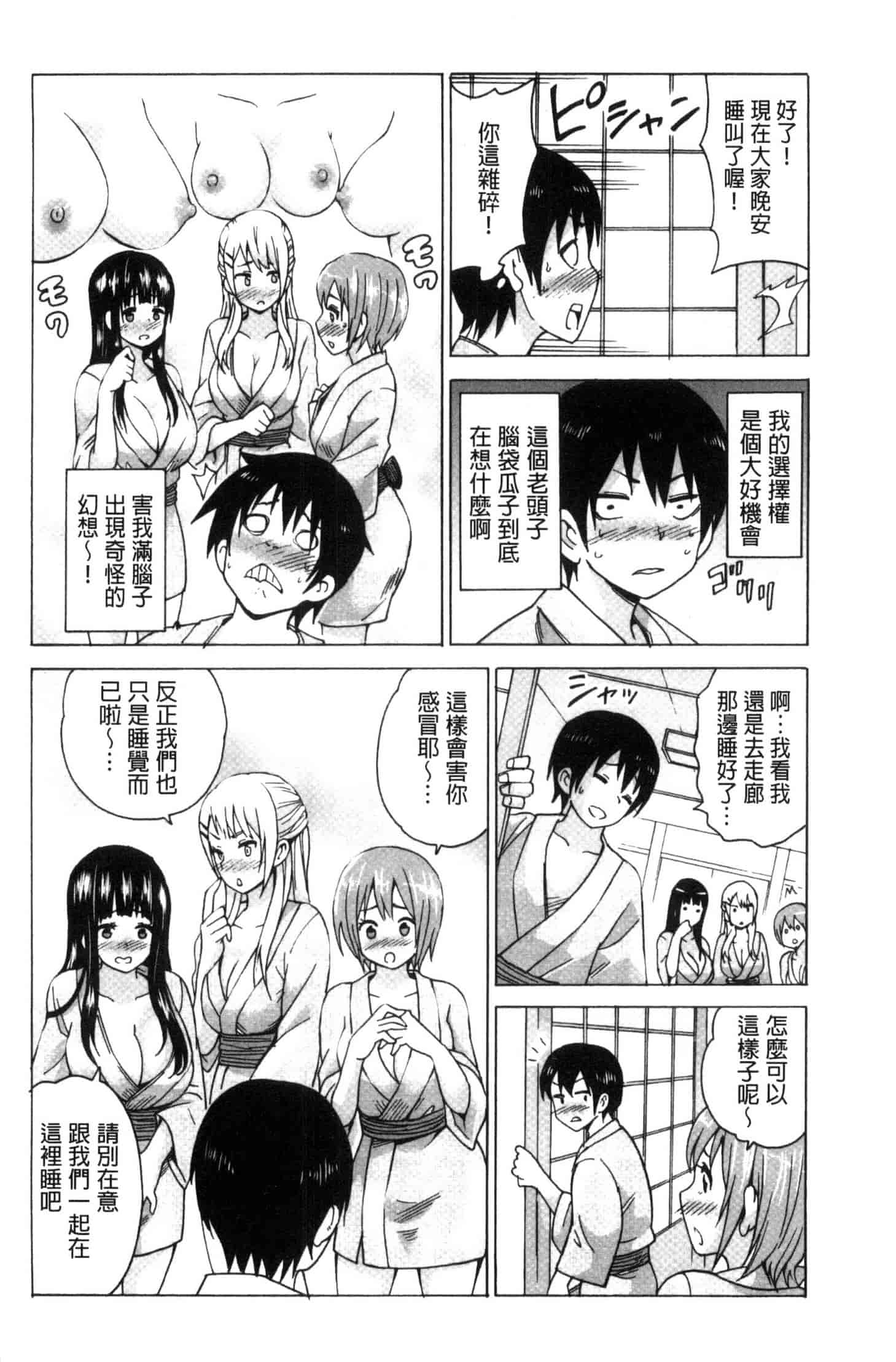 汉化版-[毛太郎] 蜜色トリップ～二年間未使用の膣でよければ射精してください～ C3255_第4集