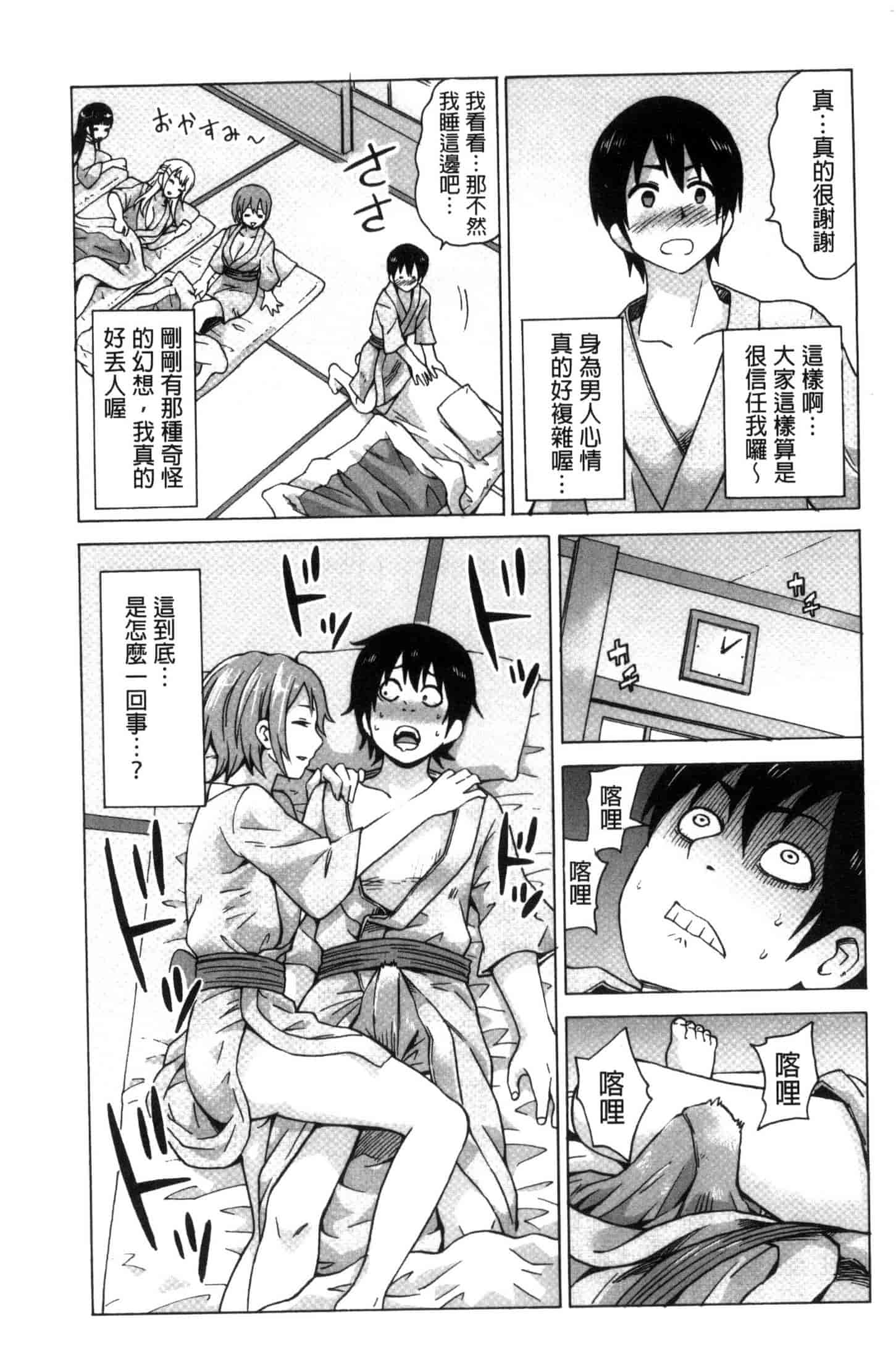 汉化版-[毛太郎] 蜜色トリップ～二年間未使用の膣でよければ射精してください～ C3255_第4集