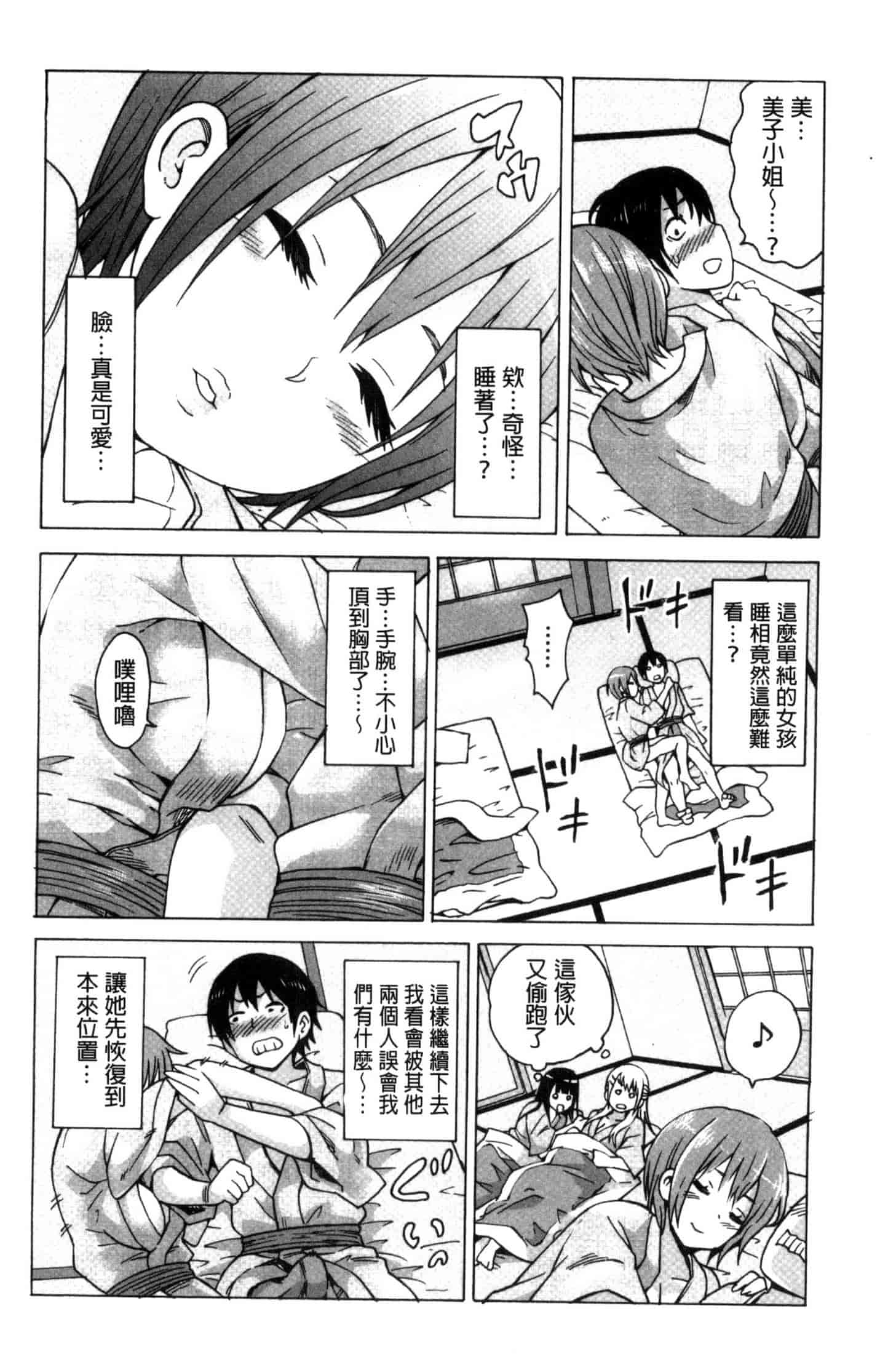 汉化版-[毛太郎] 蜜色トリップ～二年間未使用の膣でよければ射精してください～ C3255_第4集