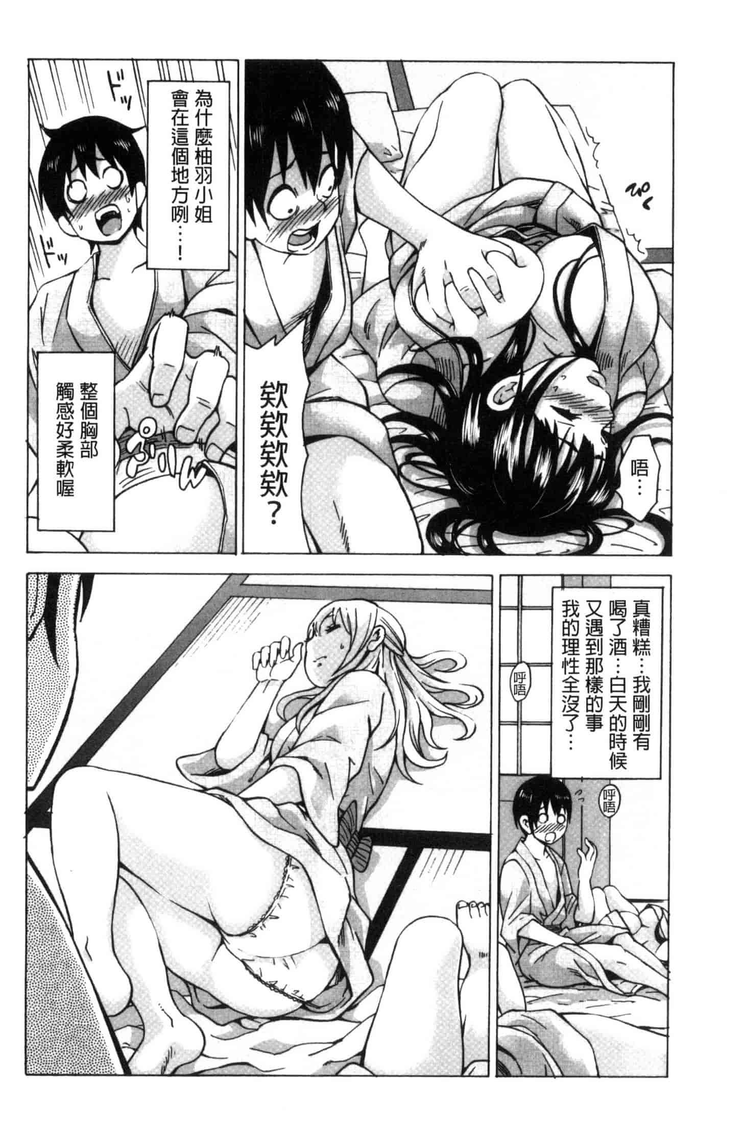 汉化版-[毛太郎] 蜜色トリップ～二年間未使用の膣でよければ射精してください～ C3255_第4集