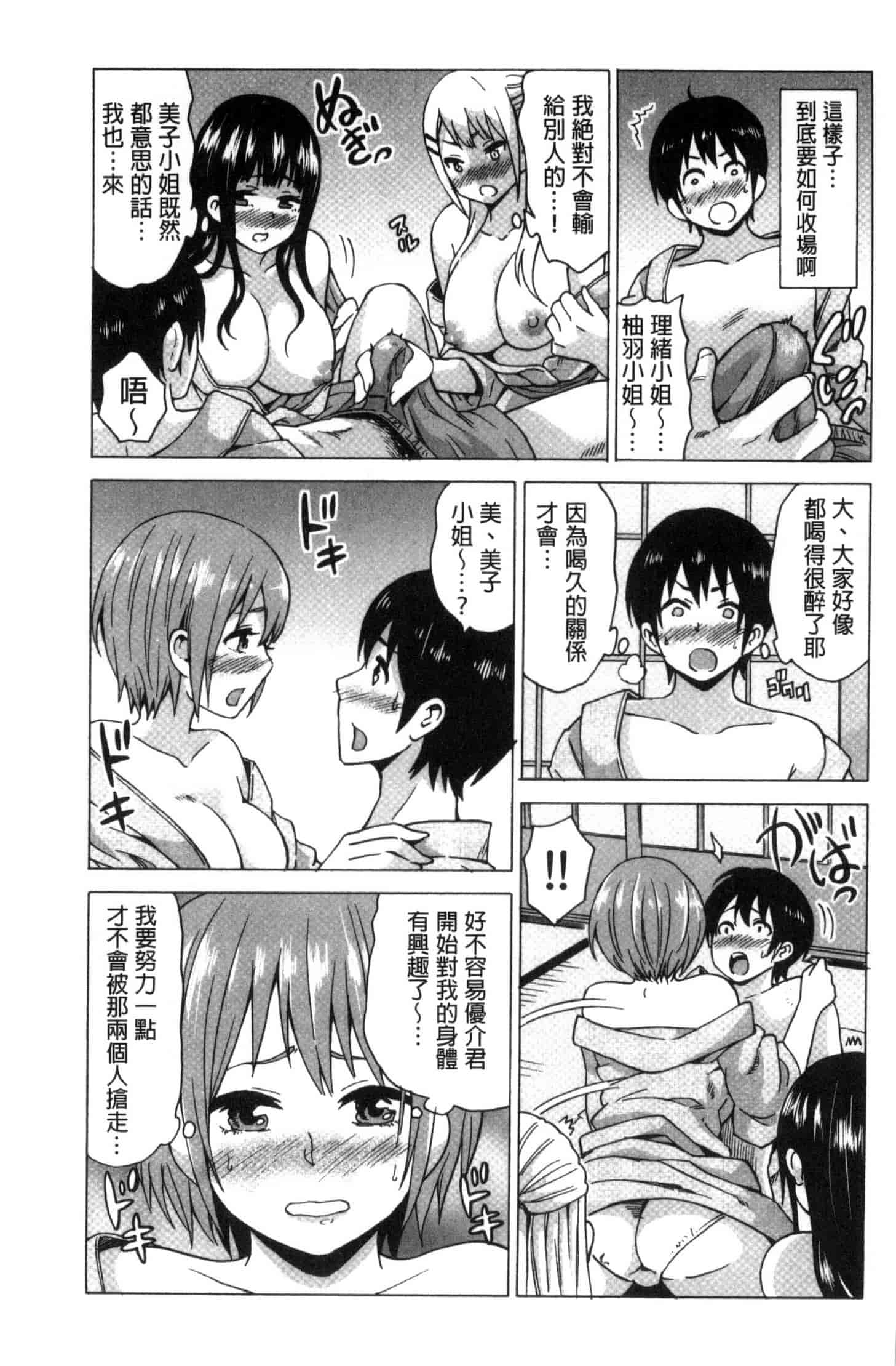 汉化版-[毛太郎] 蜜色トリップ～二年間未使用の膣でよければ射精してください～ C3255_第4集