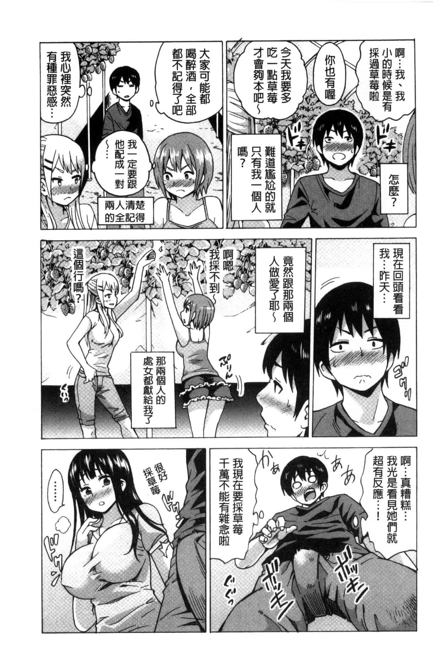 汉化版-[毛太郎] 蜜色トリップ～二年間未使用の膣でよければ射精してください～ C3255_第5集