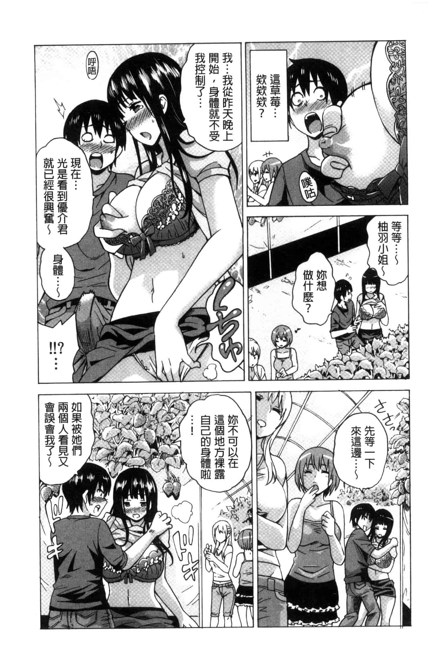 汉化版-[毛太郎] 蜜色トリップ～二年間未使用の膣でよければ射精してください～ C3255_第5集
