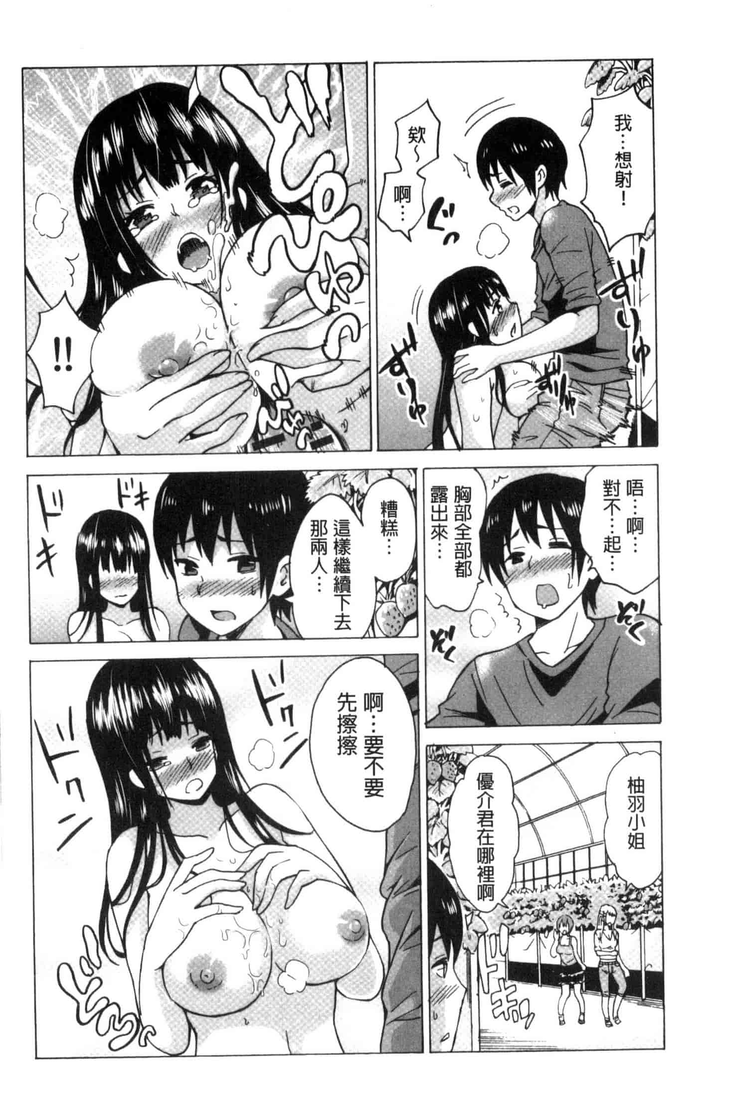 汉化版-[毛太郎] 蜜色トリップ～二年間未使用の膣でよければ射精してください～ C3255_第5集