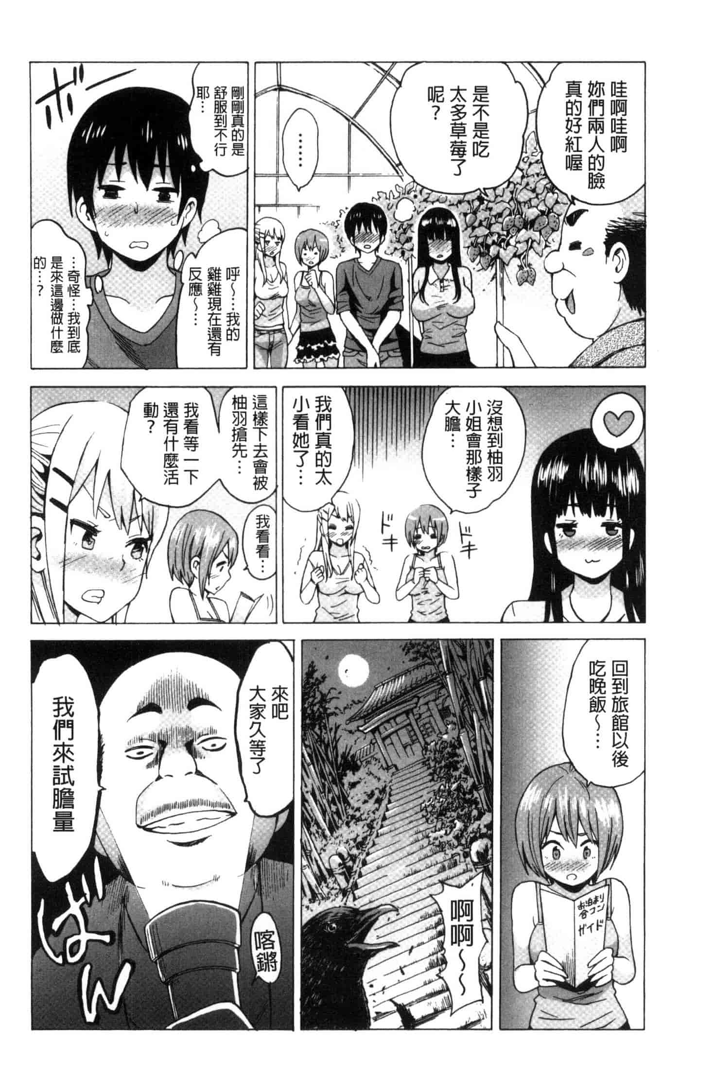 汉化版-[毛太郎] 蜜色トリップ～二年間未使用の膣でよければ射精してください～ C3255_第5集
