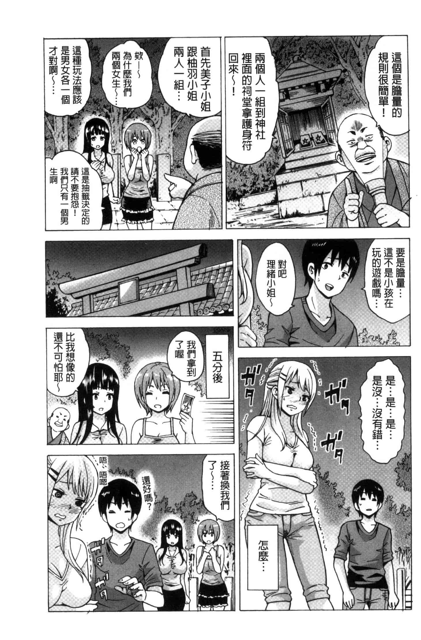 汉化版-[毛太郎] 蜜色トリップ～二年間未使用の膣でよければ射精してください～ C3255_第5集