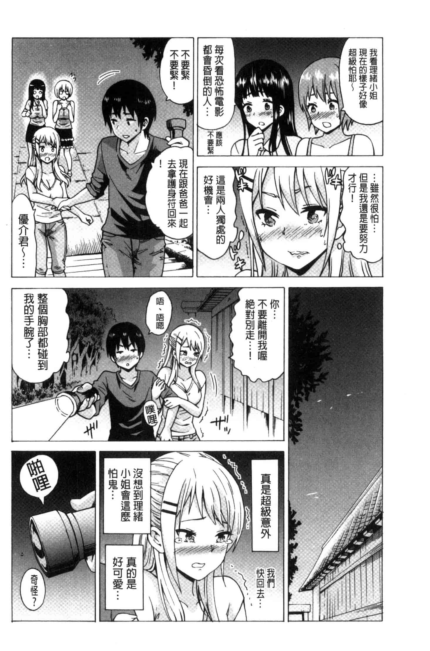汉化版-[毛太郎] 蜜色トリップ～二年間未使用の膣でよければ射精してください～ C3255_第5集