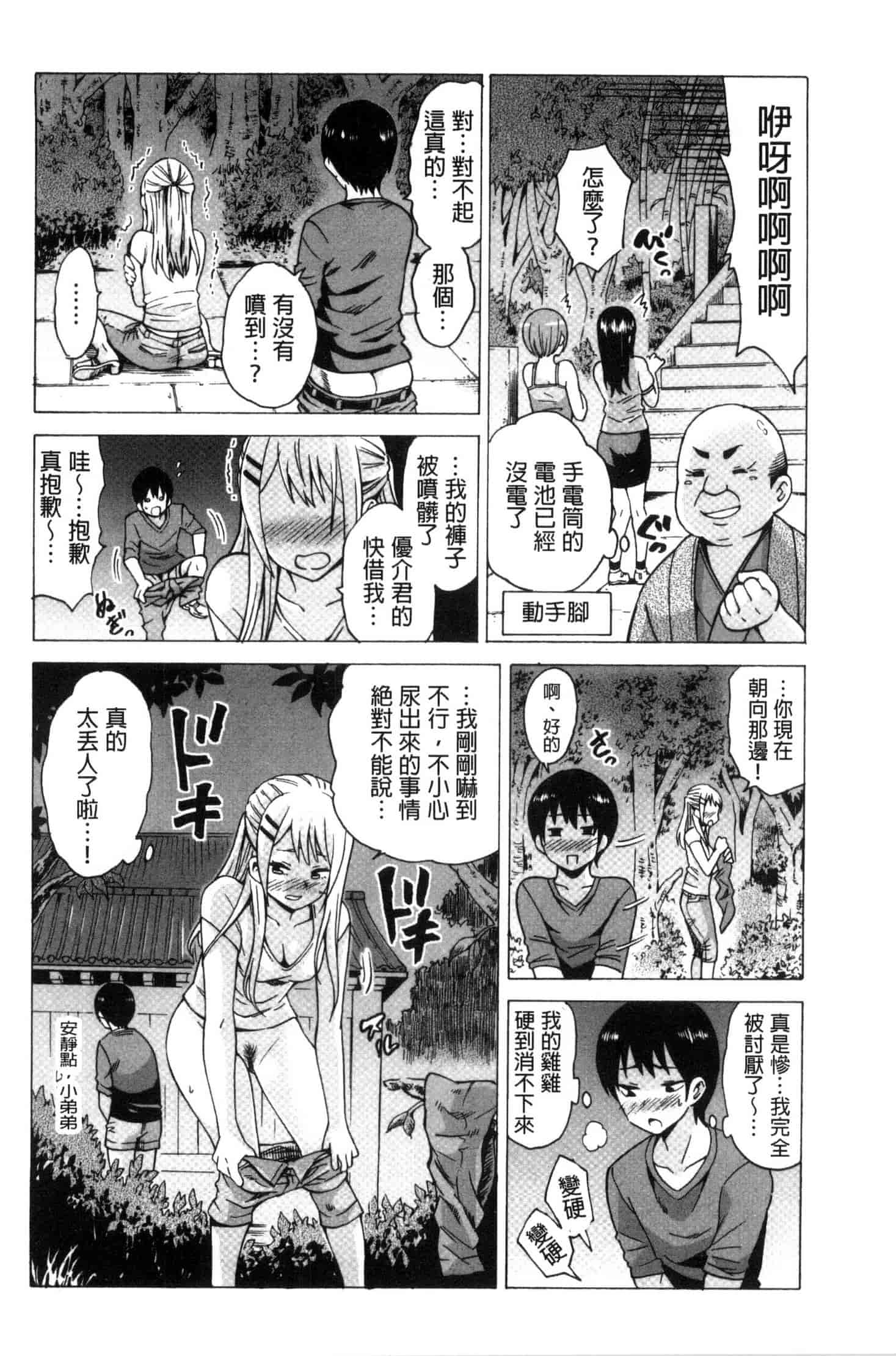 汉化版-[毛太郎] 蜜色トリップ～二年間未使用の膣でよければ射精してください～ C3255_第5集