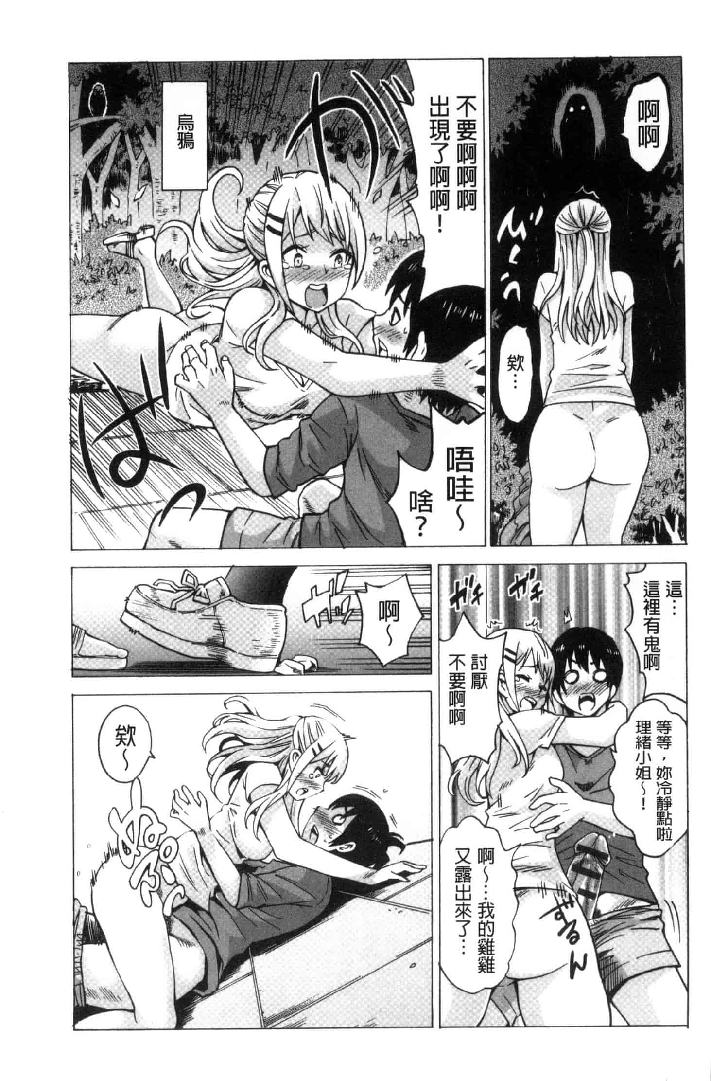 汉化版-[毛太郎] 蜜色トリップ～二年間未使用の膣でよければ射精してください～ C3255_第5集