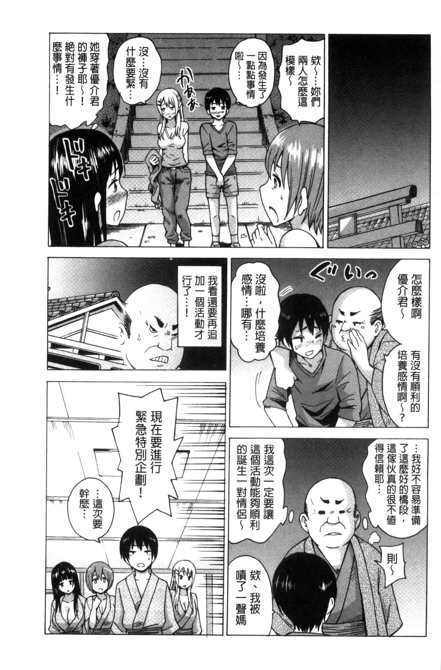 汉化版-[毛太郎] 蜜色トリップ～二年間未使用の膣でよければ射精してください～ C3255_第5集