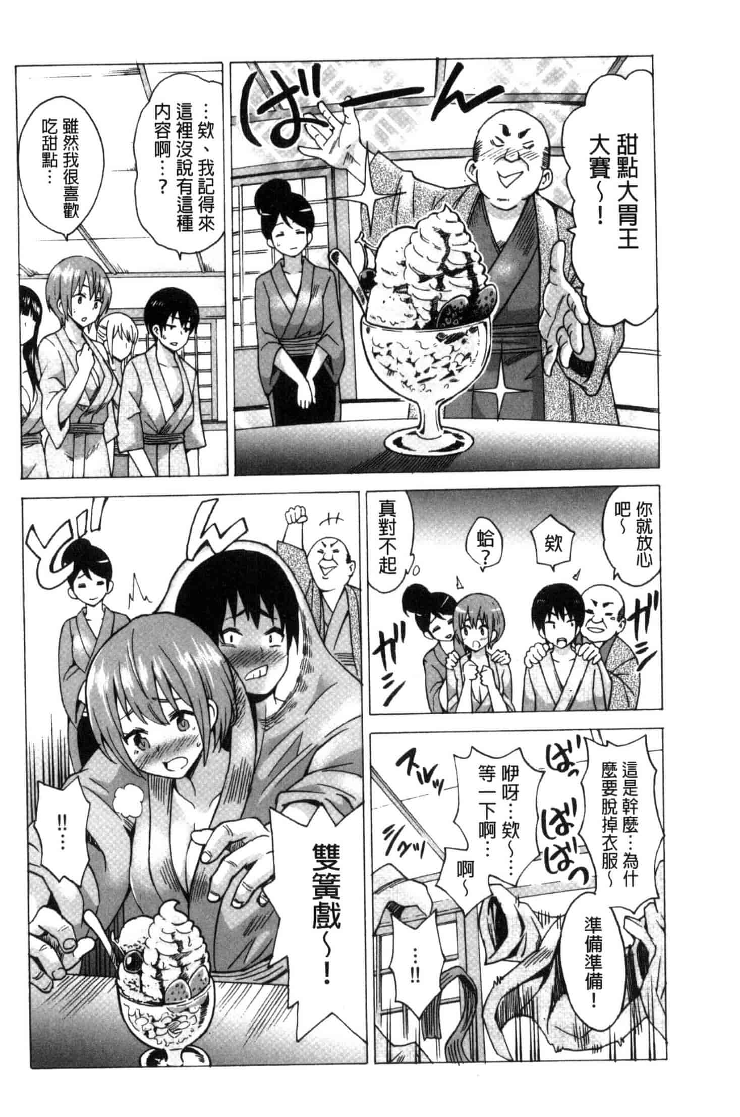 汉化版-[毛太郎] 蜜色トリップ～二年間未使用の膣でよければ射精してください～ C3255_第5集